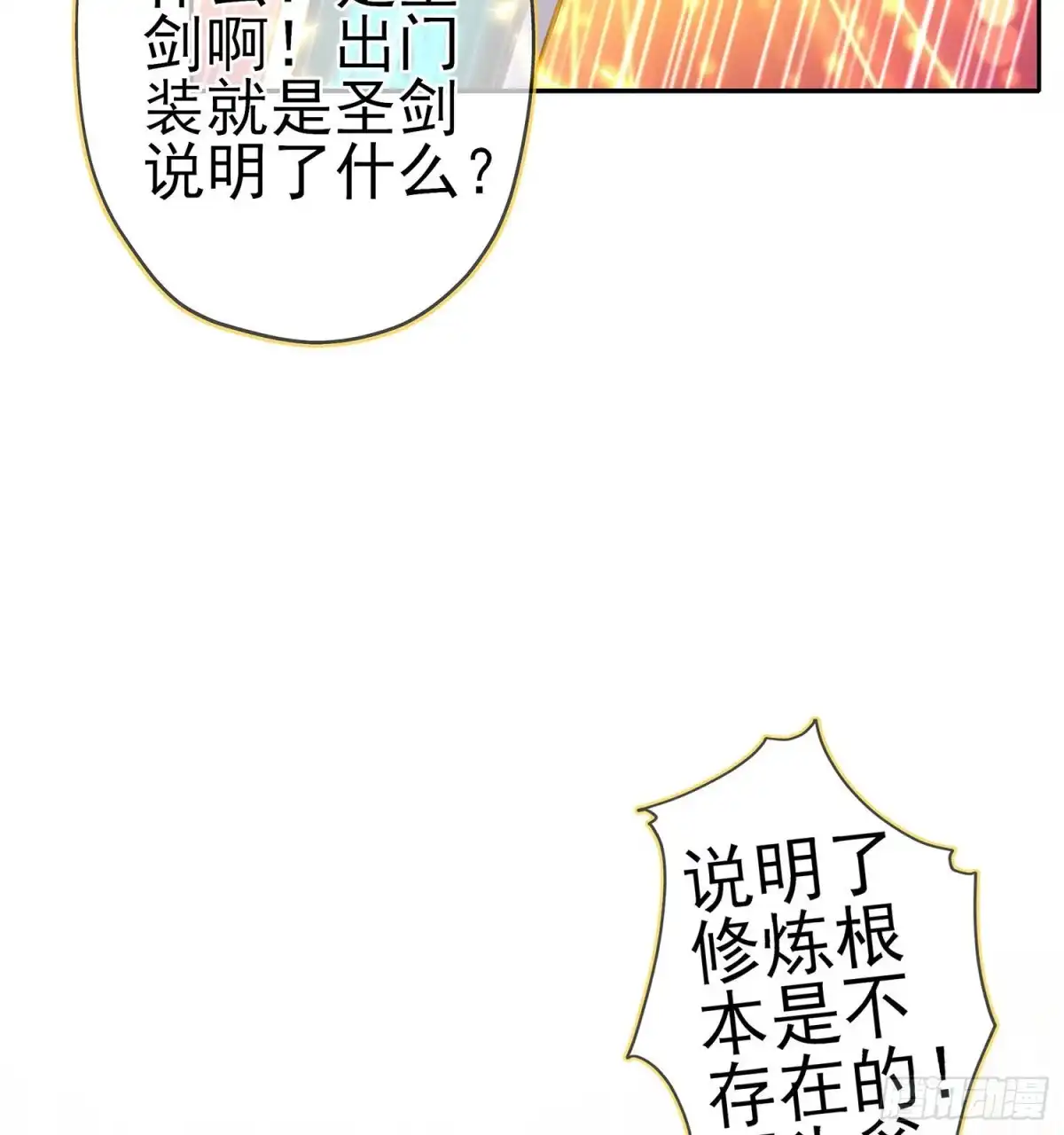 《我在异界当乞丐》折剑（下） 第59页