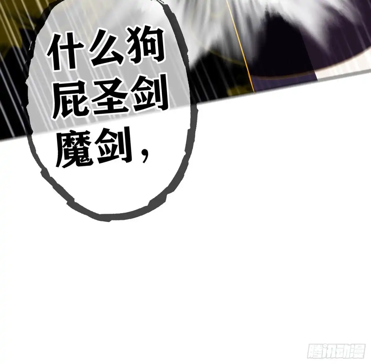 《我在异界当乞丐》折剑（下） 第72页
