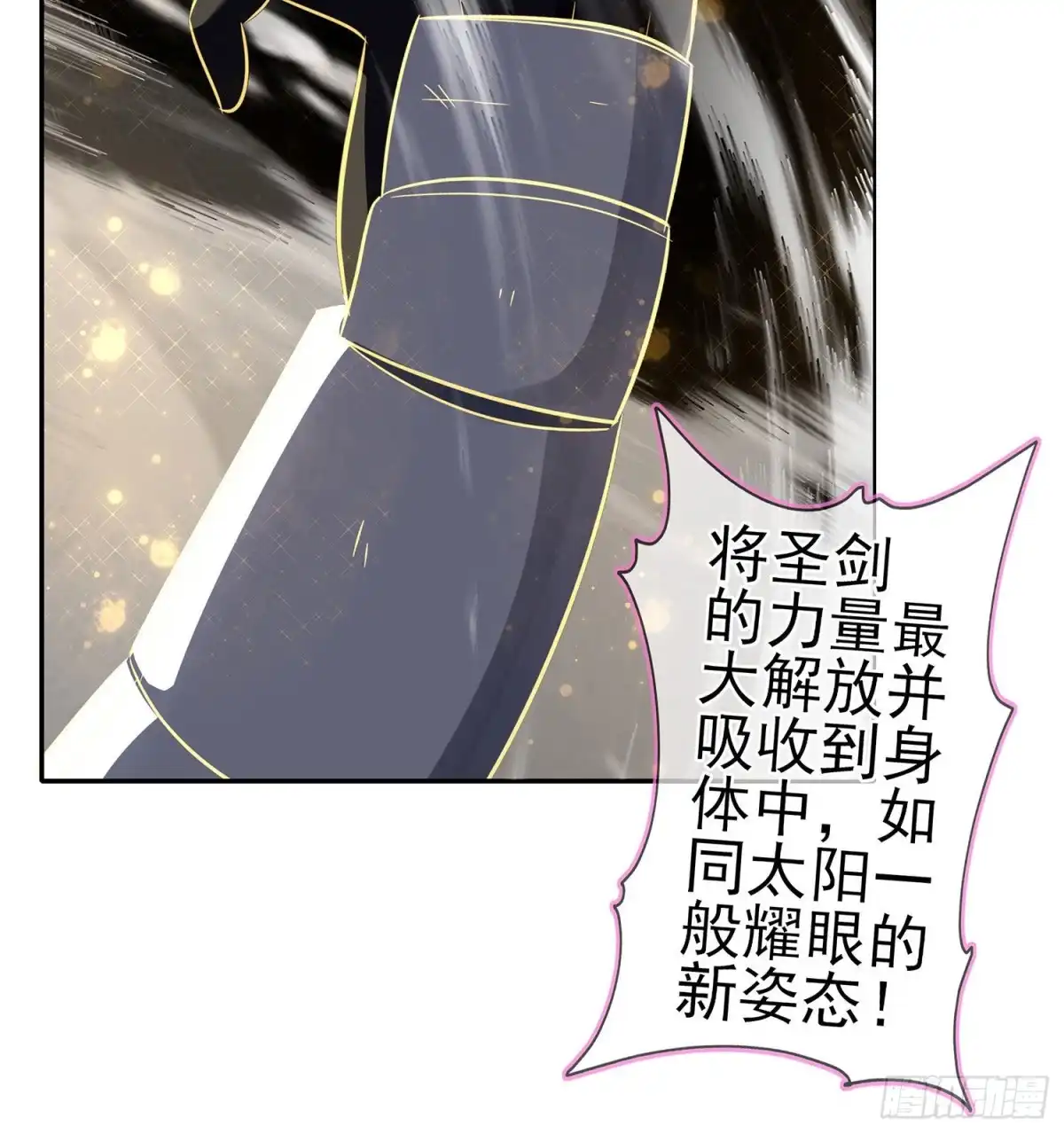 《我在异界当乞丐》折剑（下） 第39页