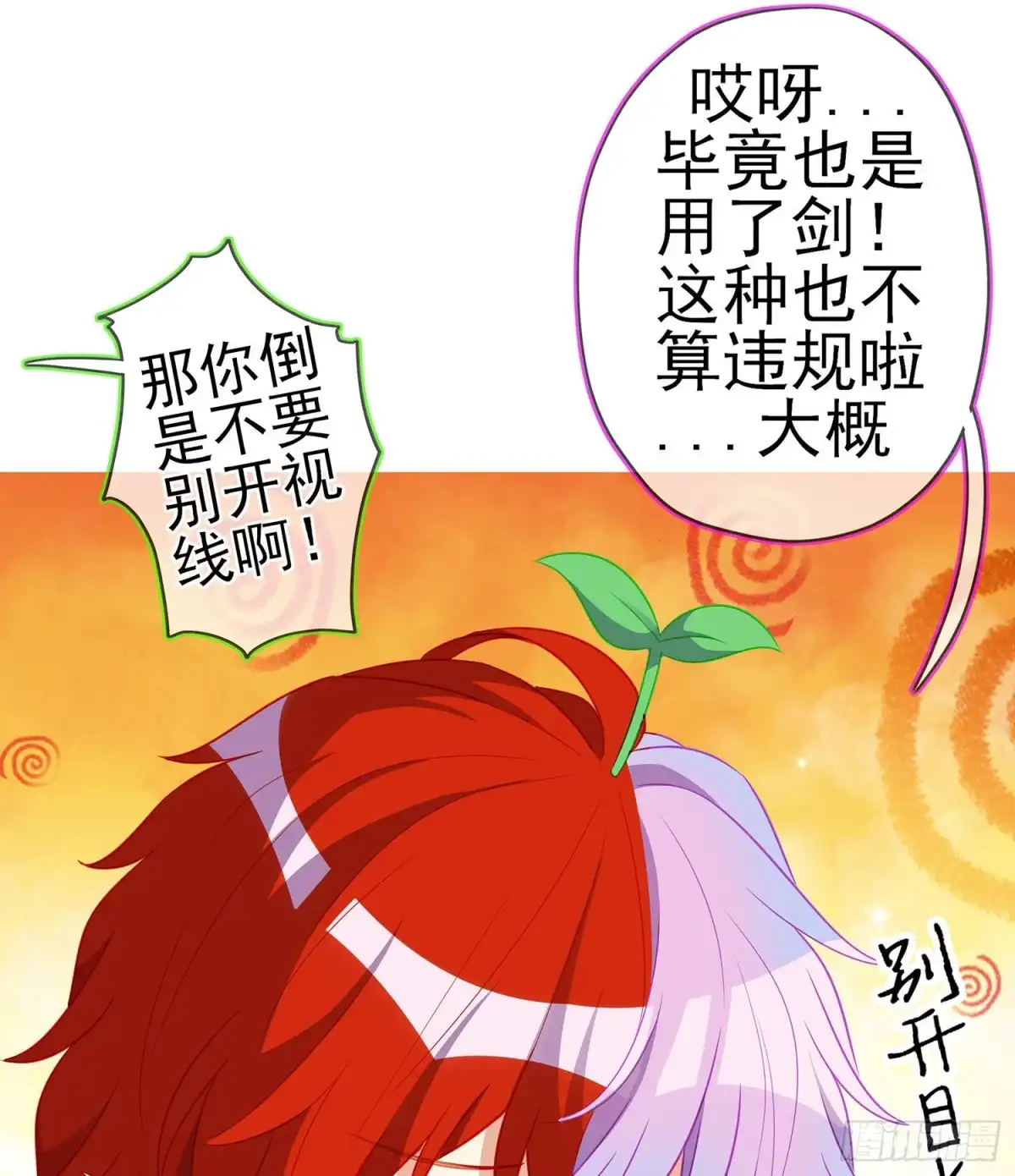 《我在异界当乞丐》折剑（下） 第12页