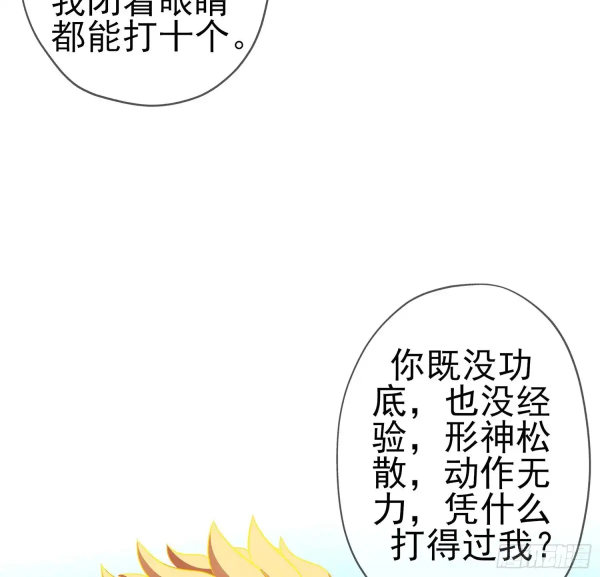 《我在异界当乞丐》折剑（下） 第51页