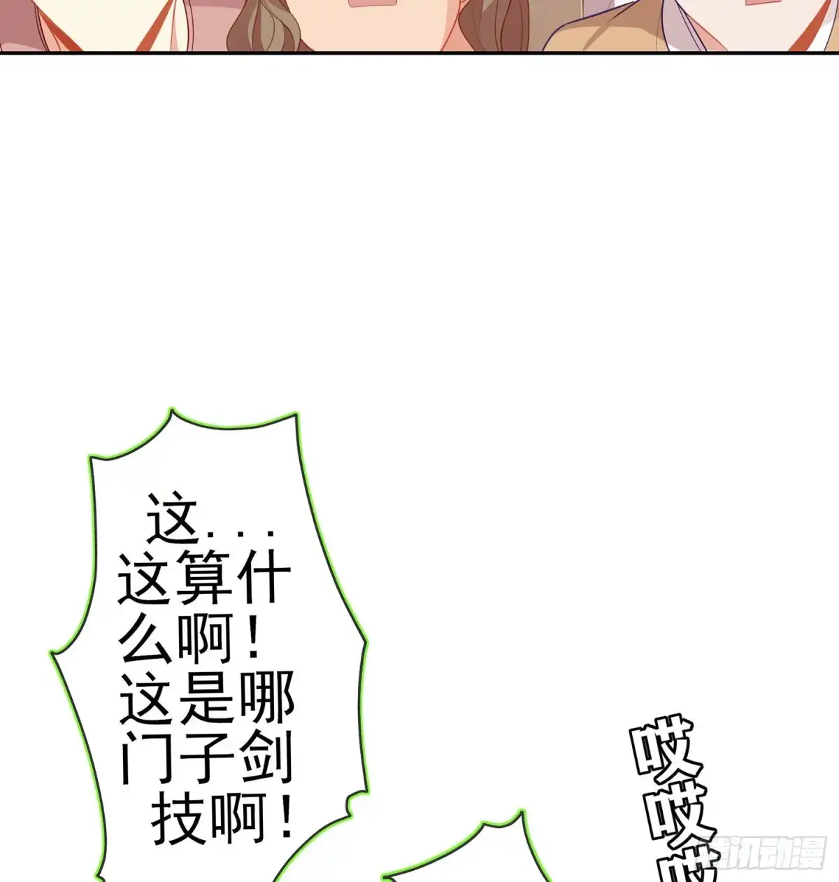 《我在异界当乞丐》折剑（下） 第9页