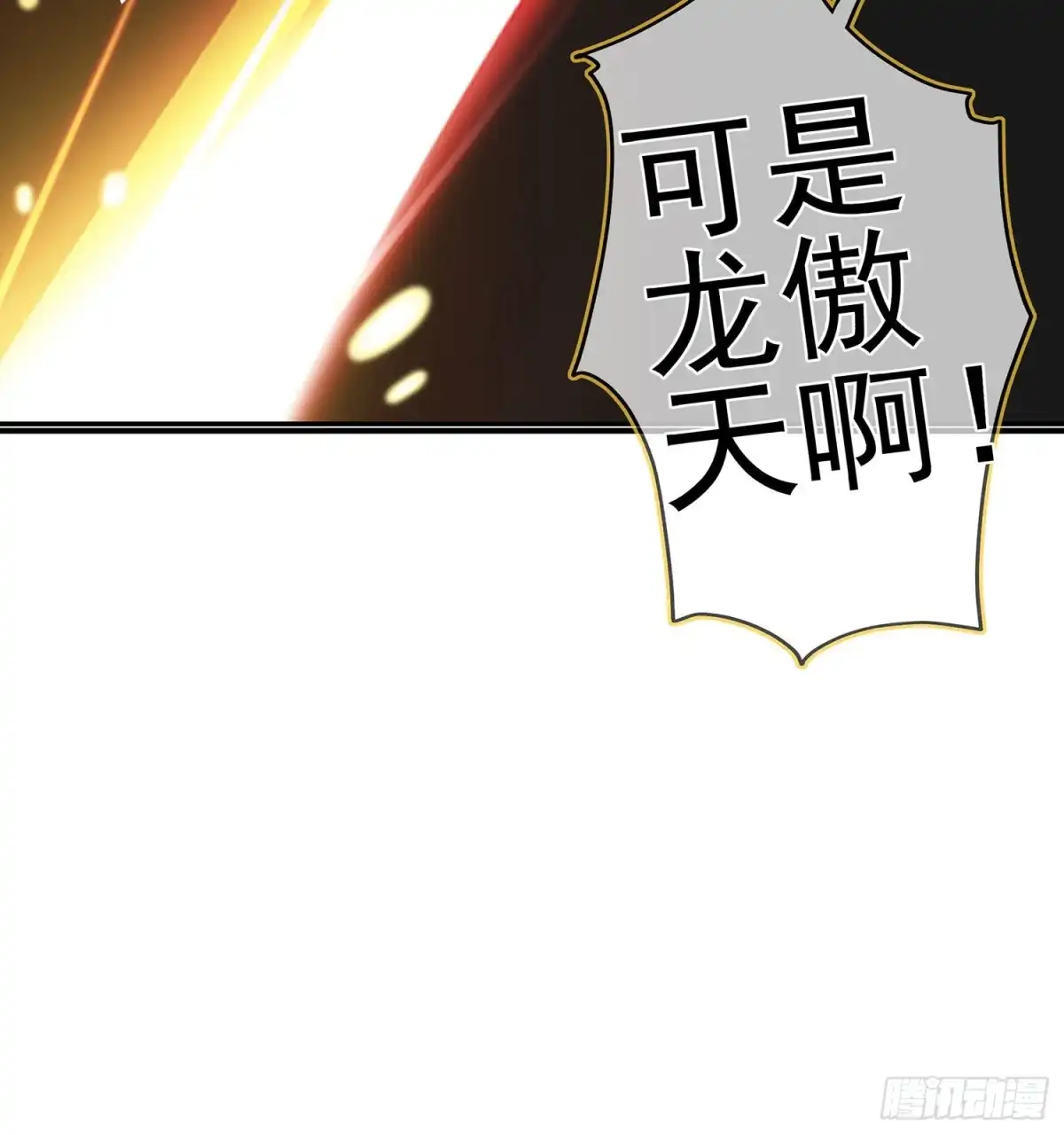 《我在异界当乞丐》折剑（下） 第63页