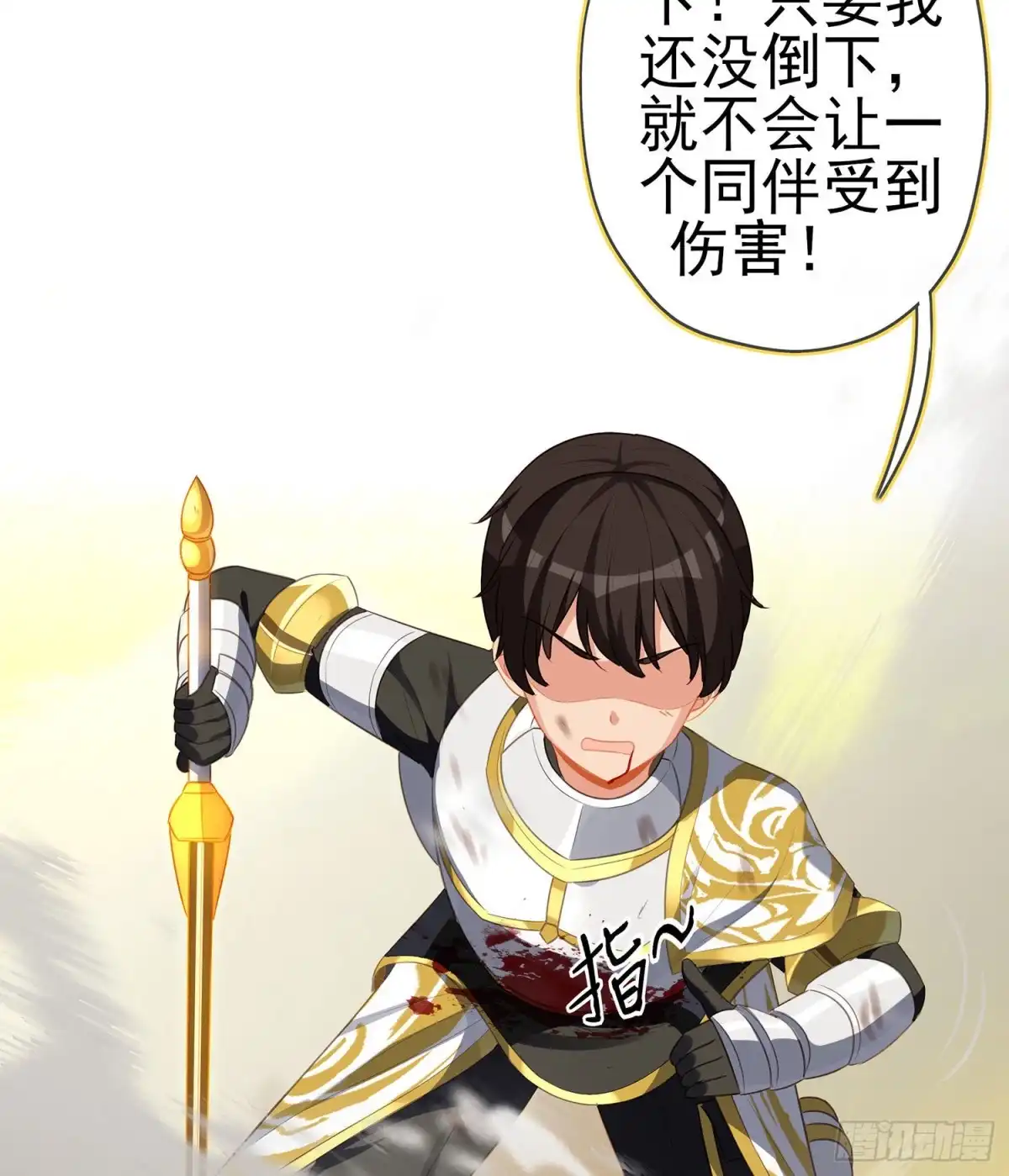 《我在异界当乞丐》折剑（下） 第24页