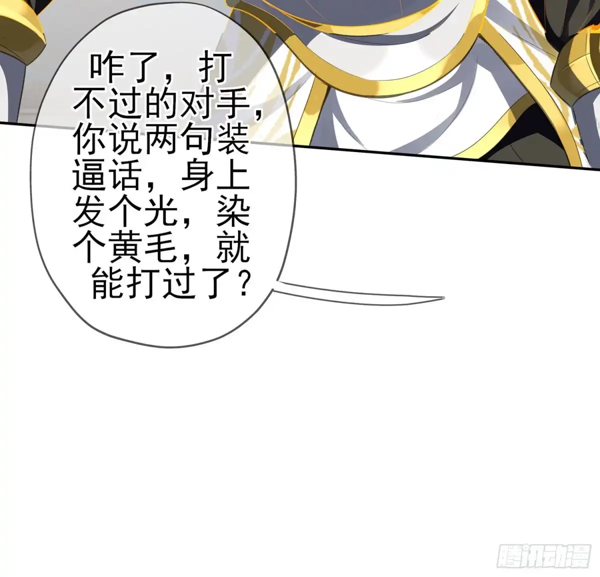 《我在异界当乞丐》折剑（下） 第53页