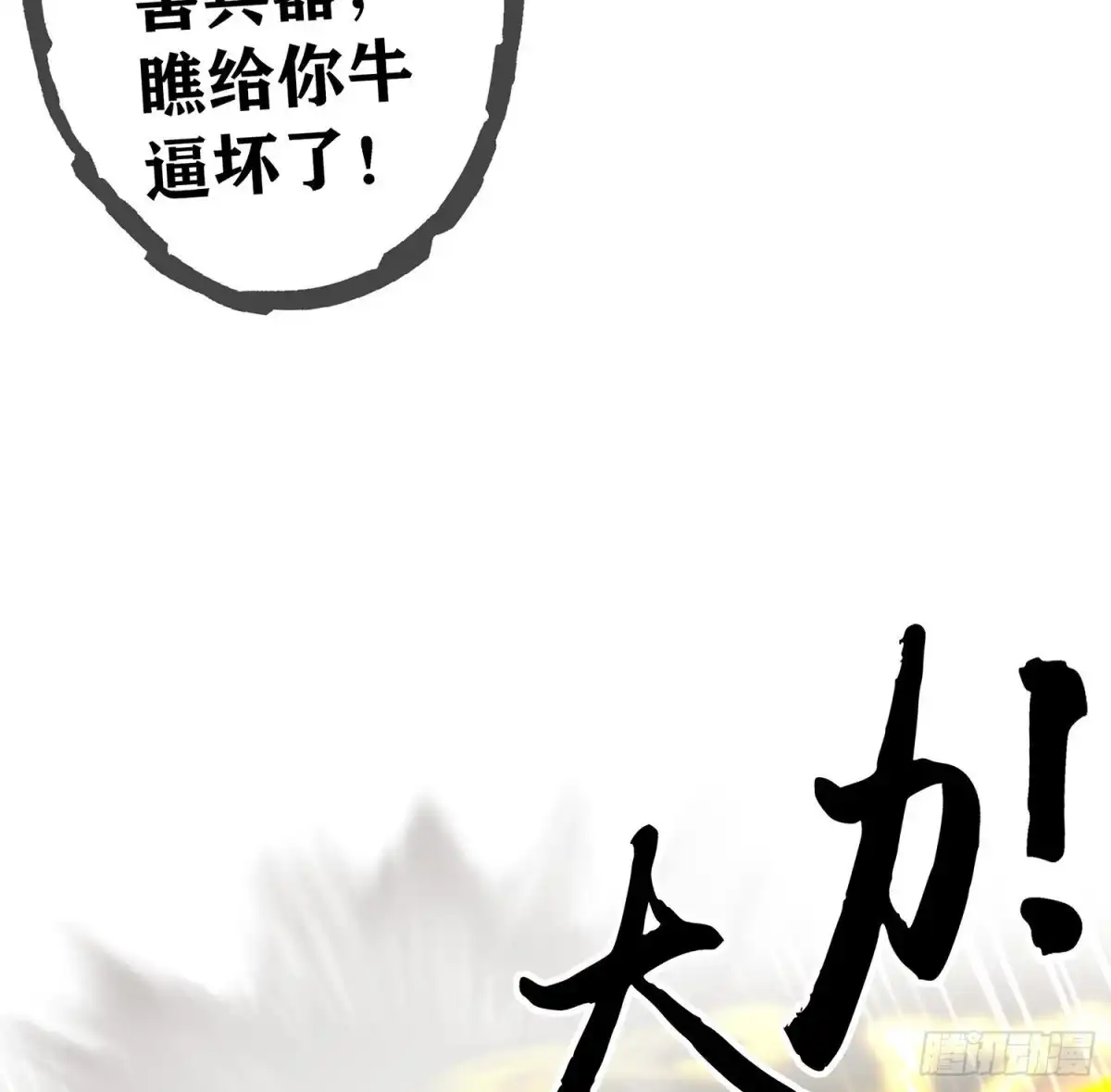 《我在异界当乞丐》折剑（下） 第70页