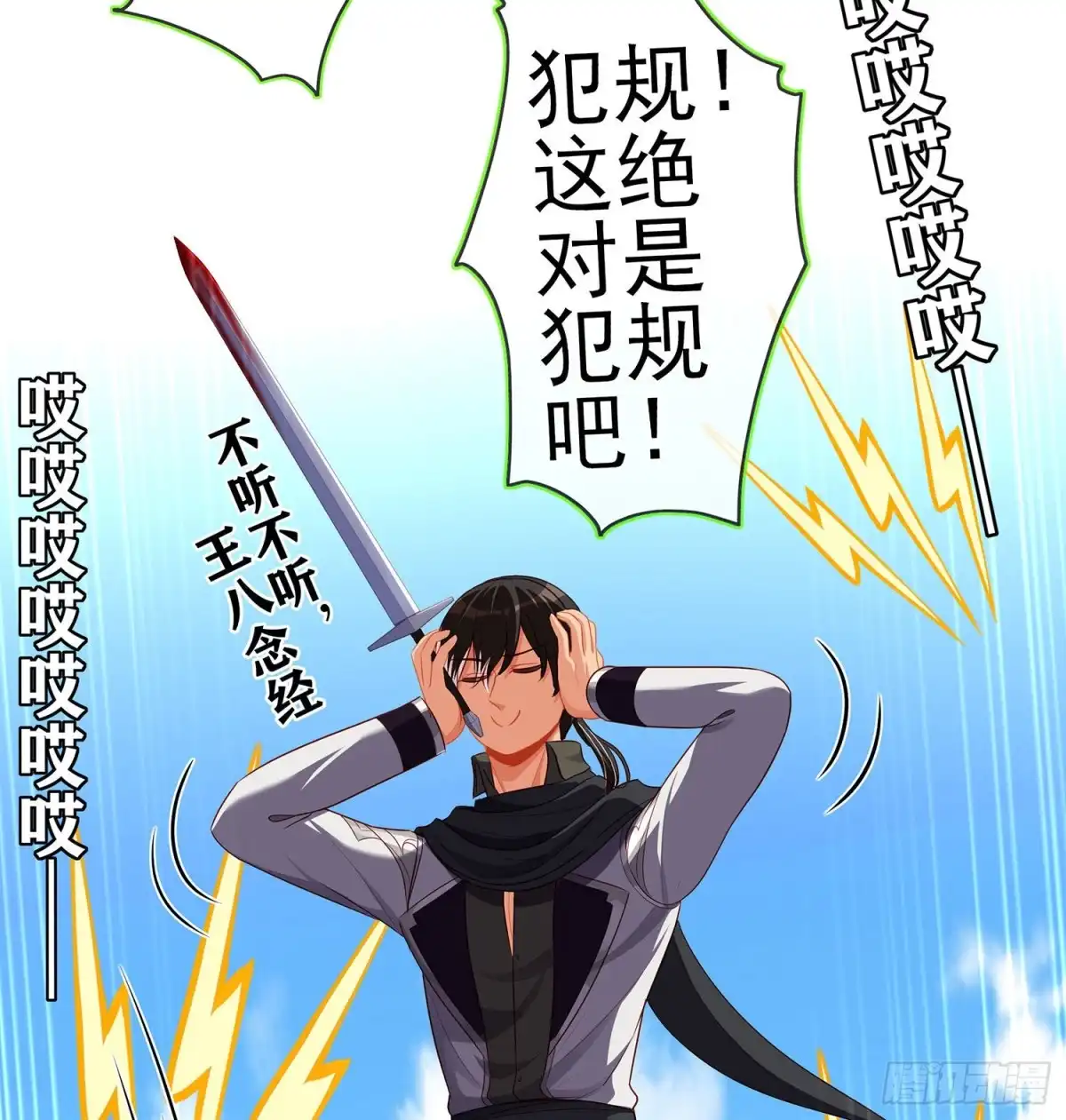 《我在异界当乞丐》折剑（下） 第10页