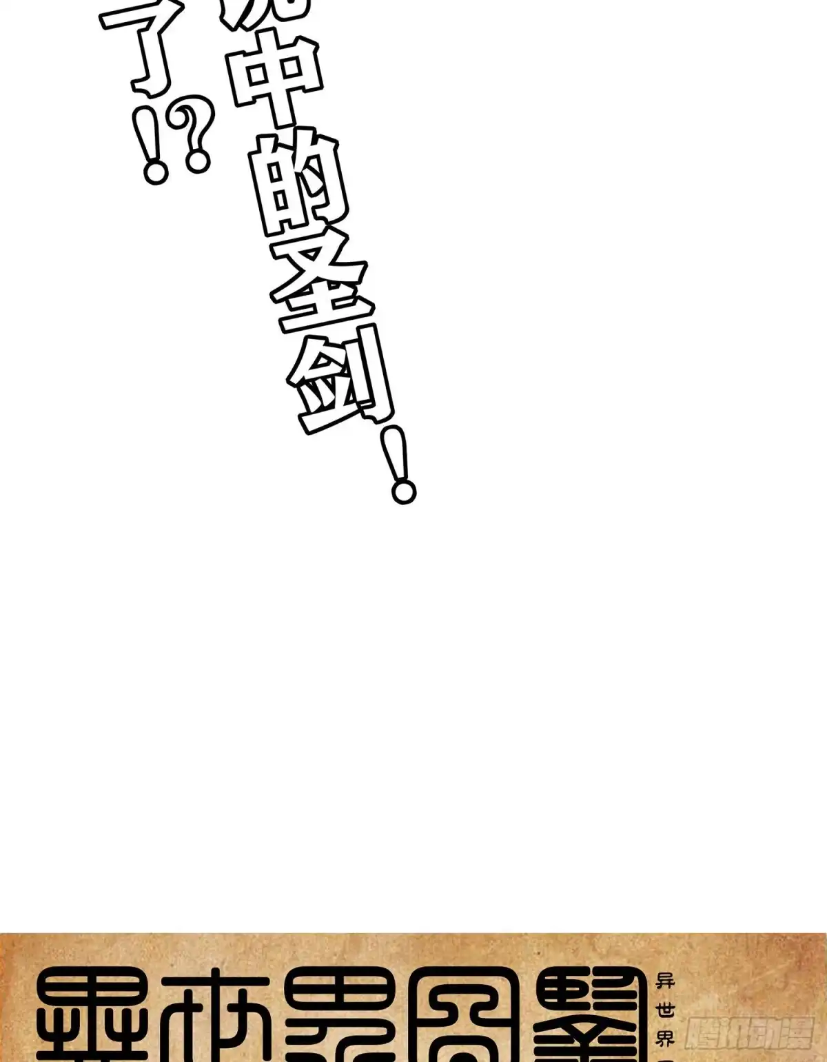 《我在异界当乞丐》折剑（下） 第75页