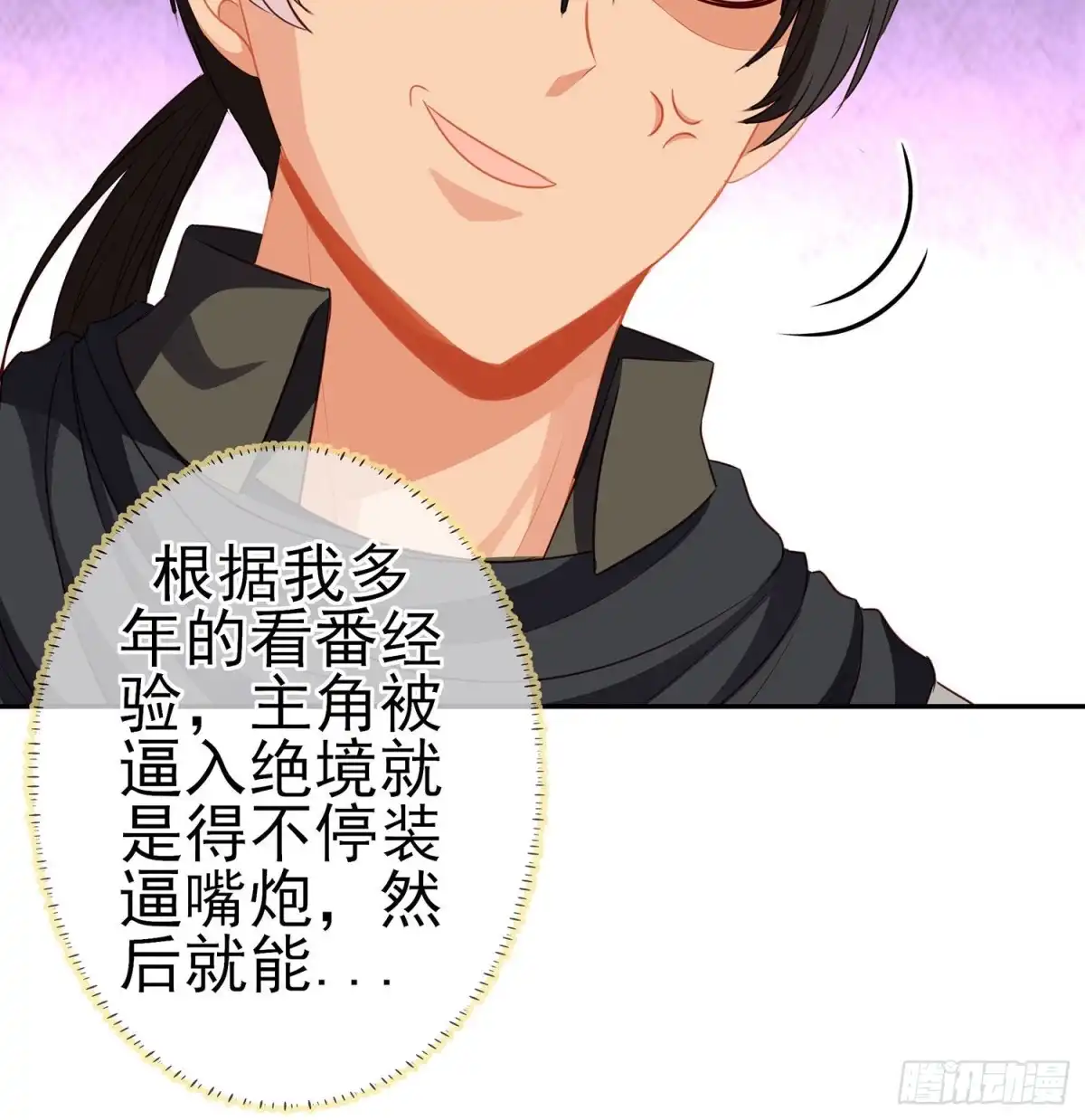《我在异界当乞丐》折剑（下） 第30页