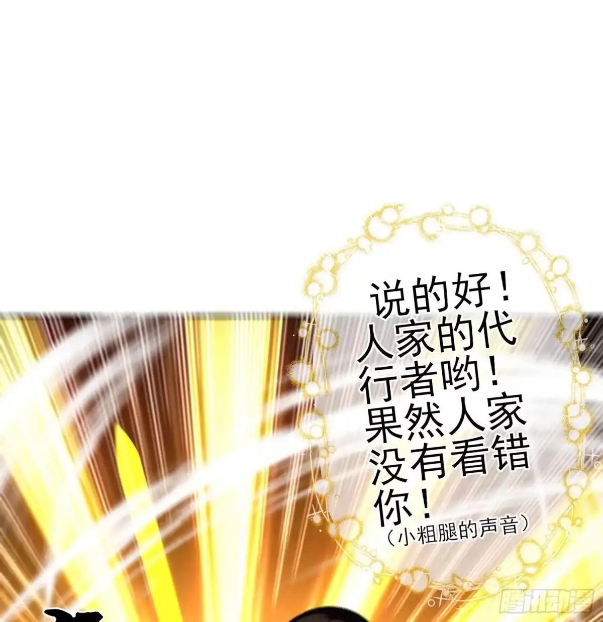 《我在异界当乞丐》折剑（下） 第31页