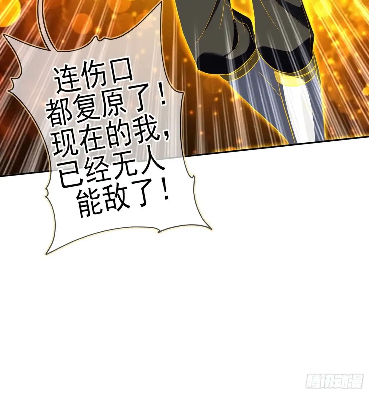 《我在异界当乞丐》折剑（下） 第44页