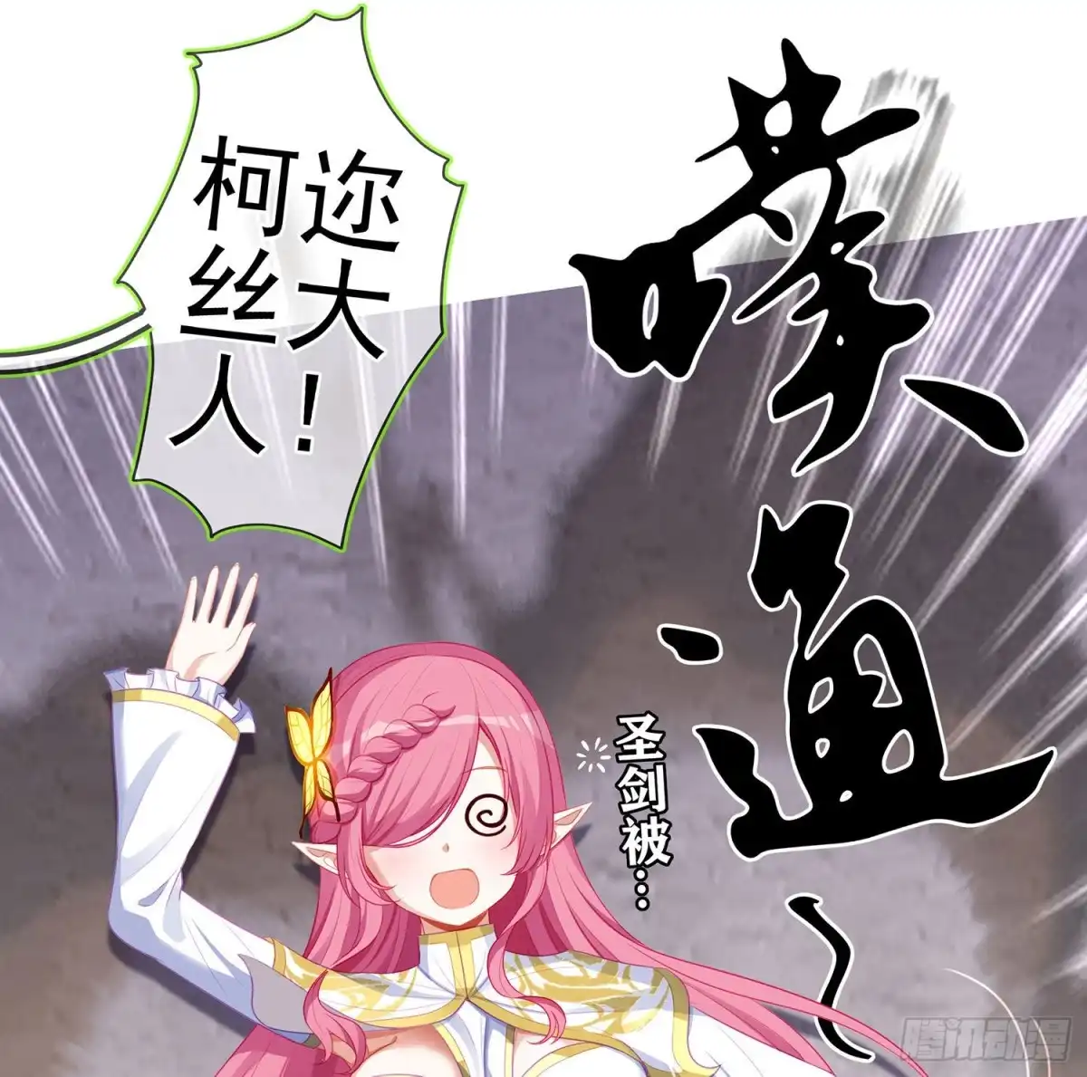 《我在异界当乞丐》叛徒（上） 第12页