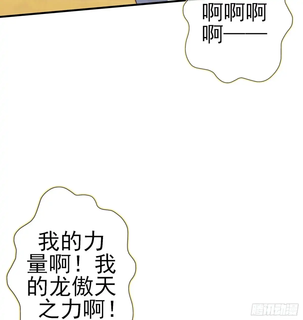 《我在异界当乞丐》叛徒（上） 第35页