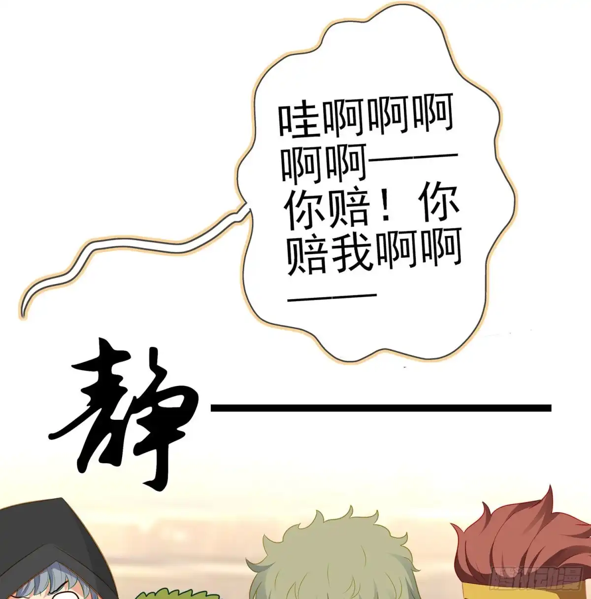 《我在异界当乞丐》叛徒（上） 第38页