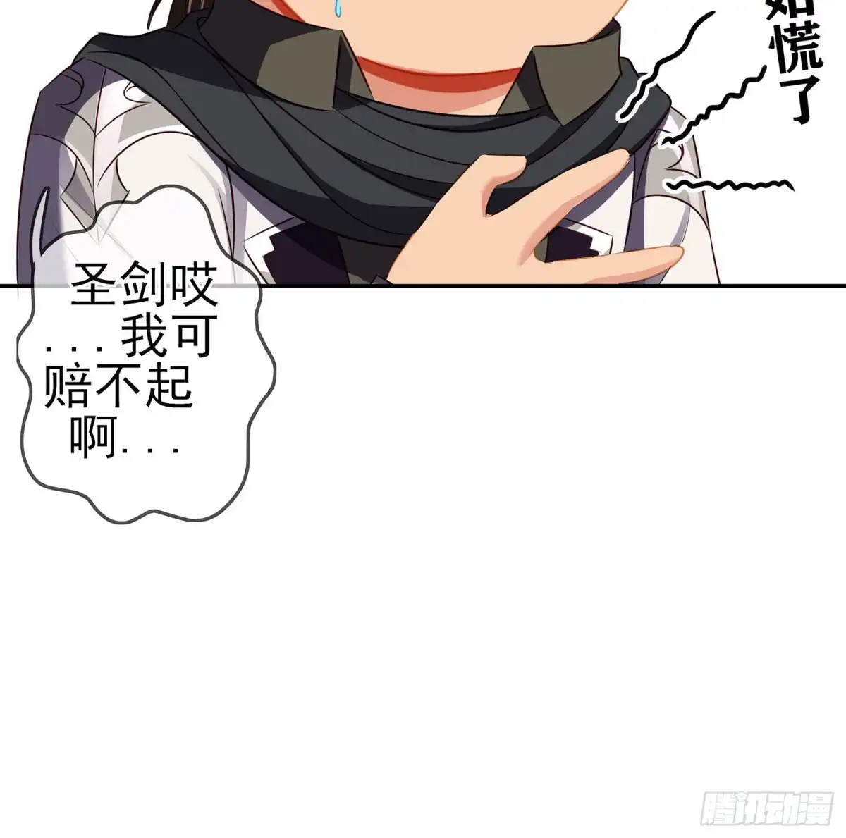 《我在异界当乞丐》叛徒（上） 第20页
