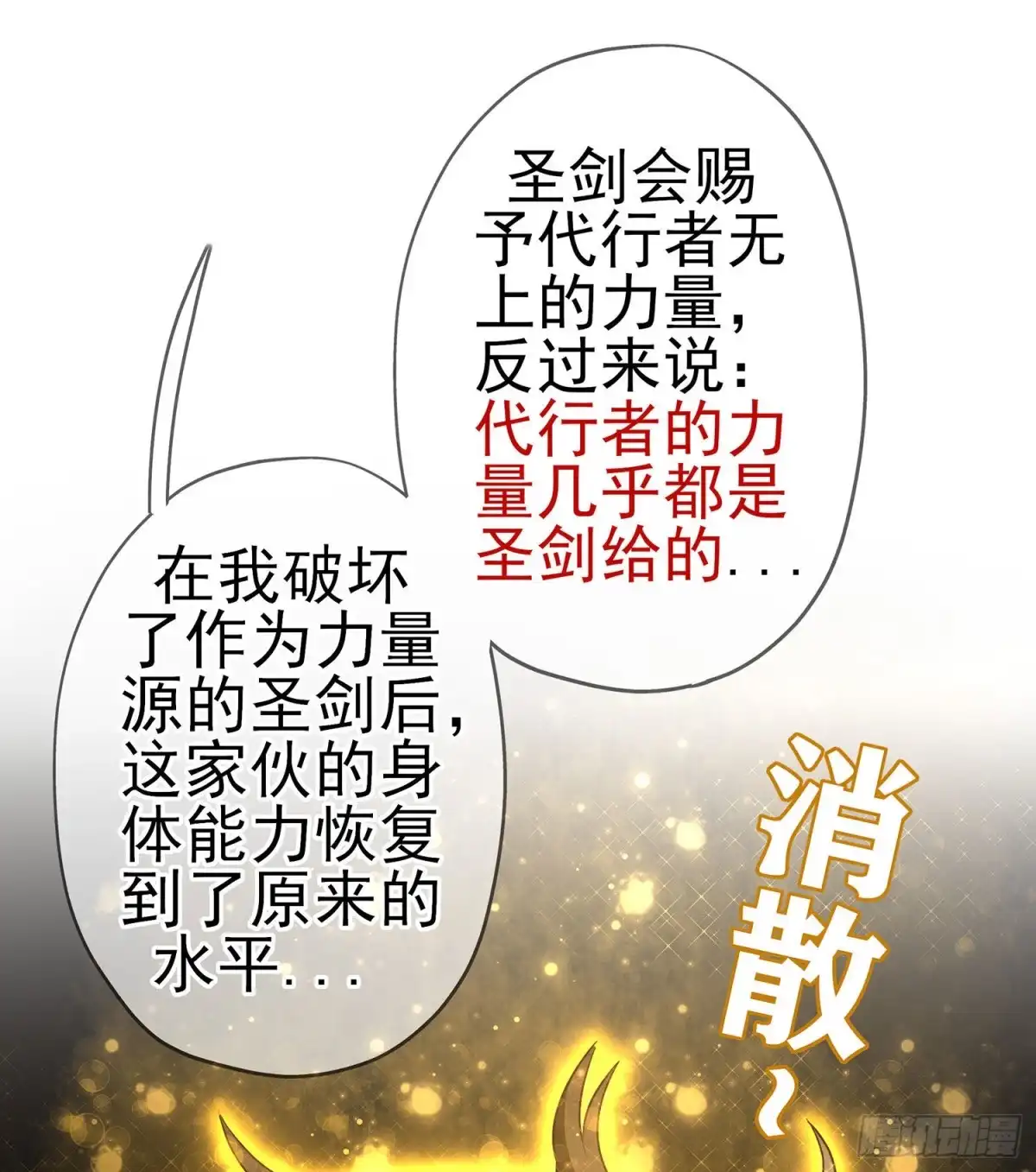 《我在异界当乞丐》叛徒（上） 第27页