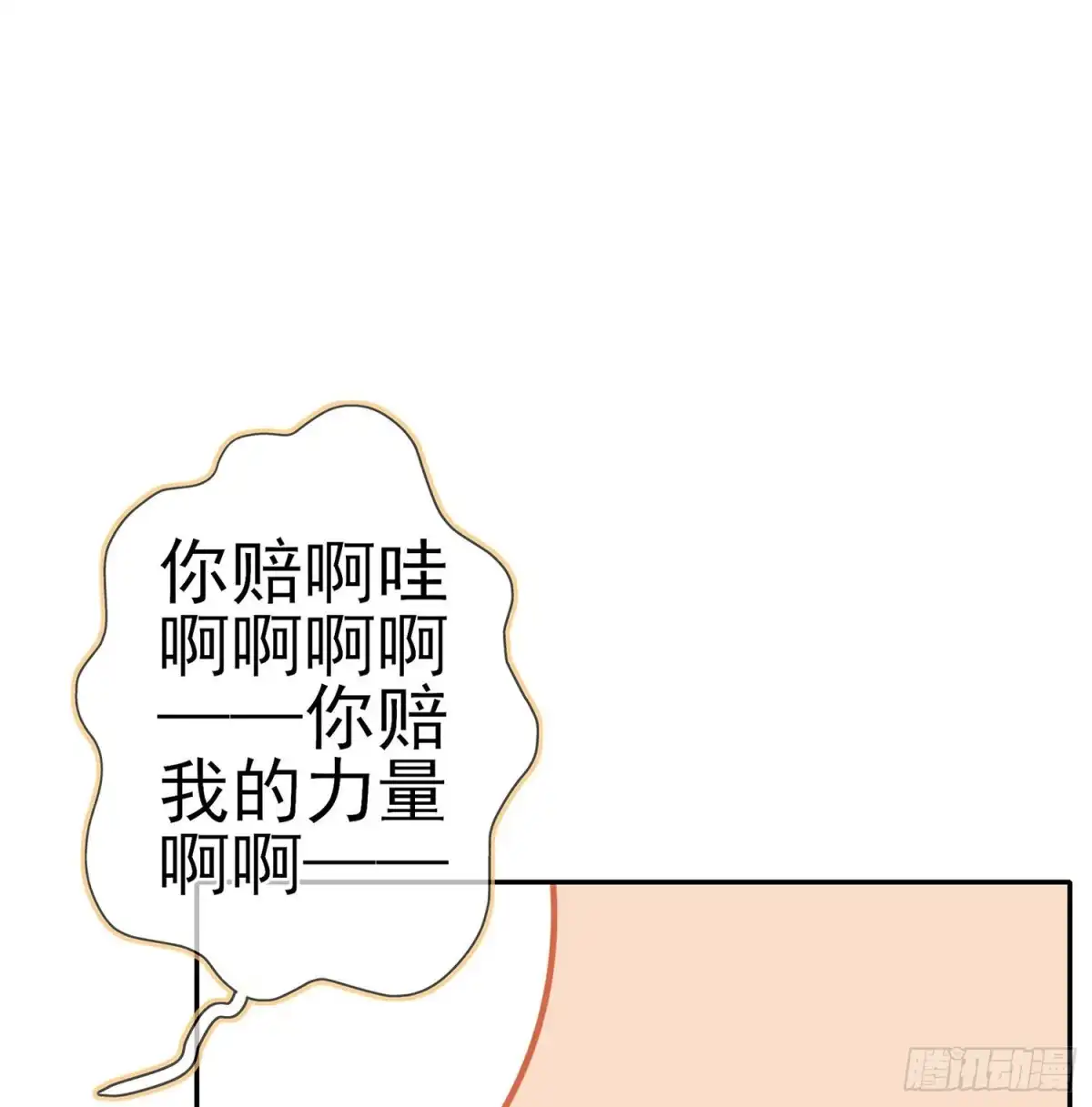 《我在异界当乞丐》叛徒（上） 第40页