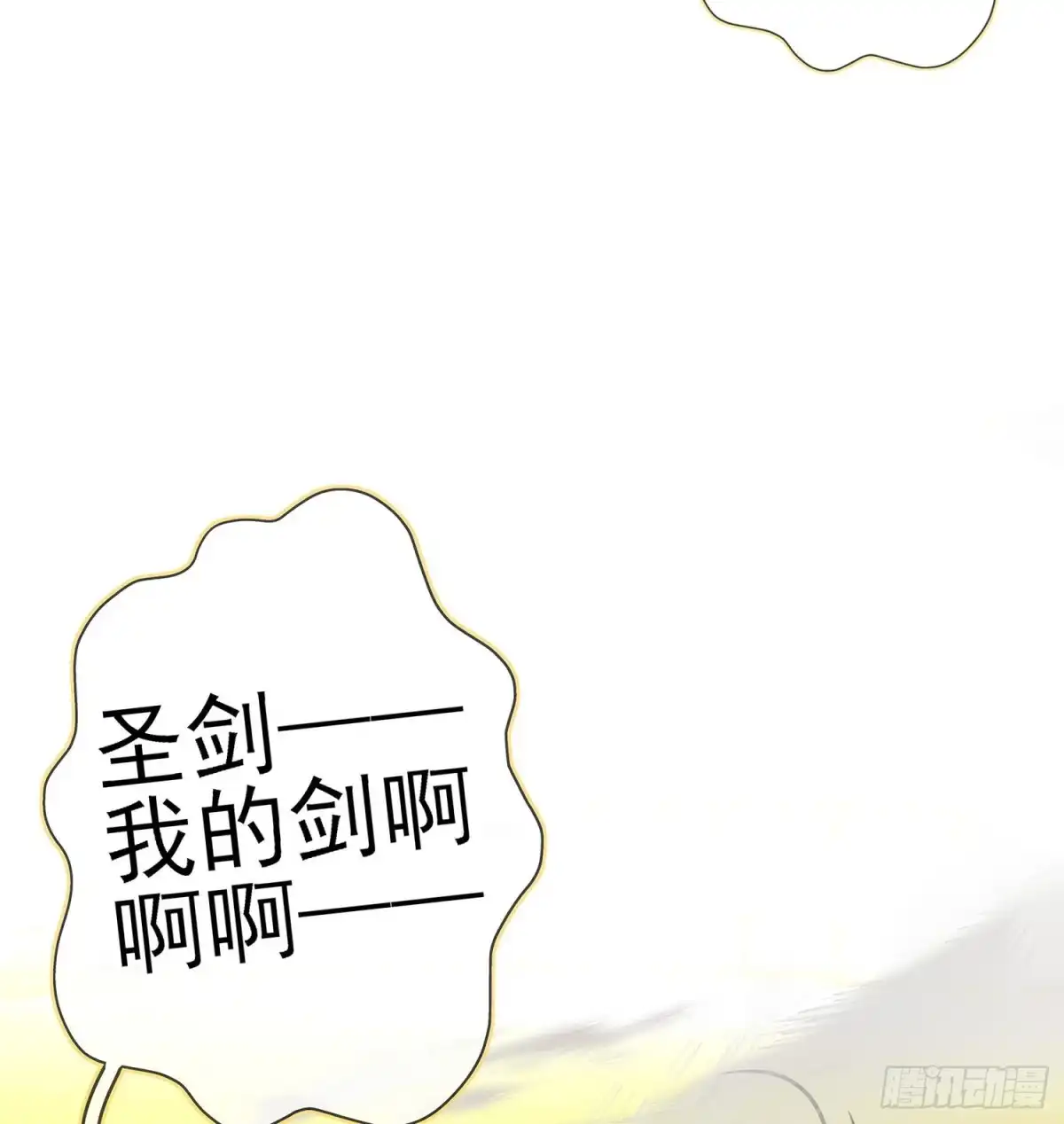 《我在异界当乞丐》叛徒（上） 第33页