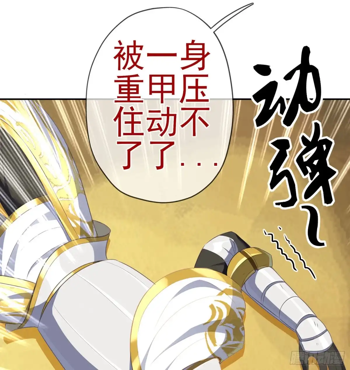 《我在异界当乞丐》叛徒（上） 第29页