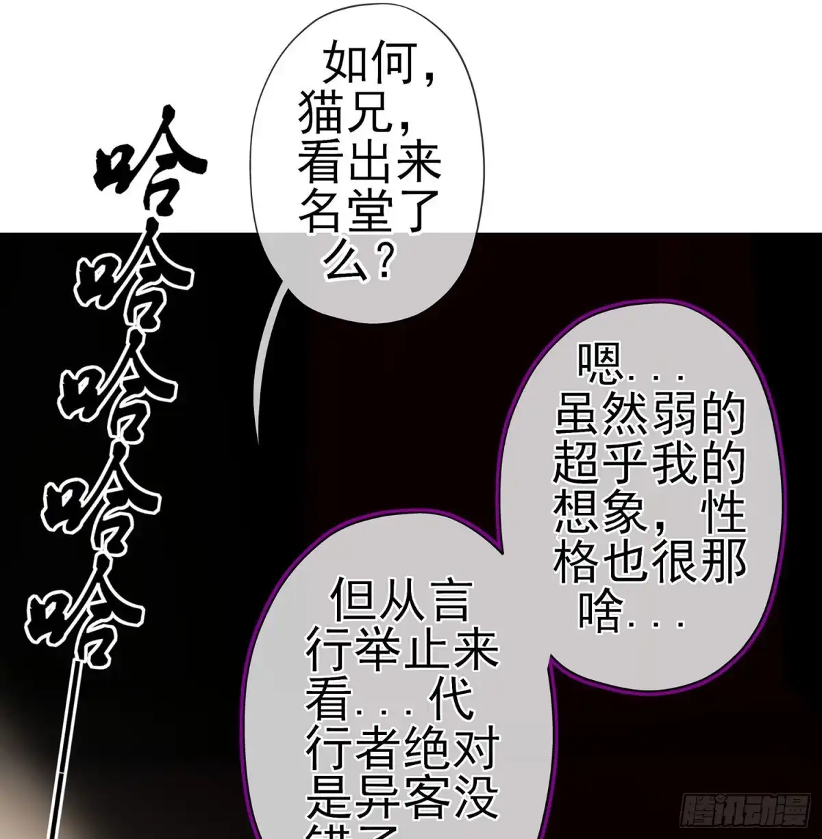 《我在异界当乞丐》叛徒（上） 第47页