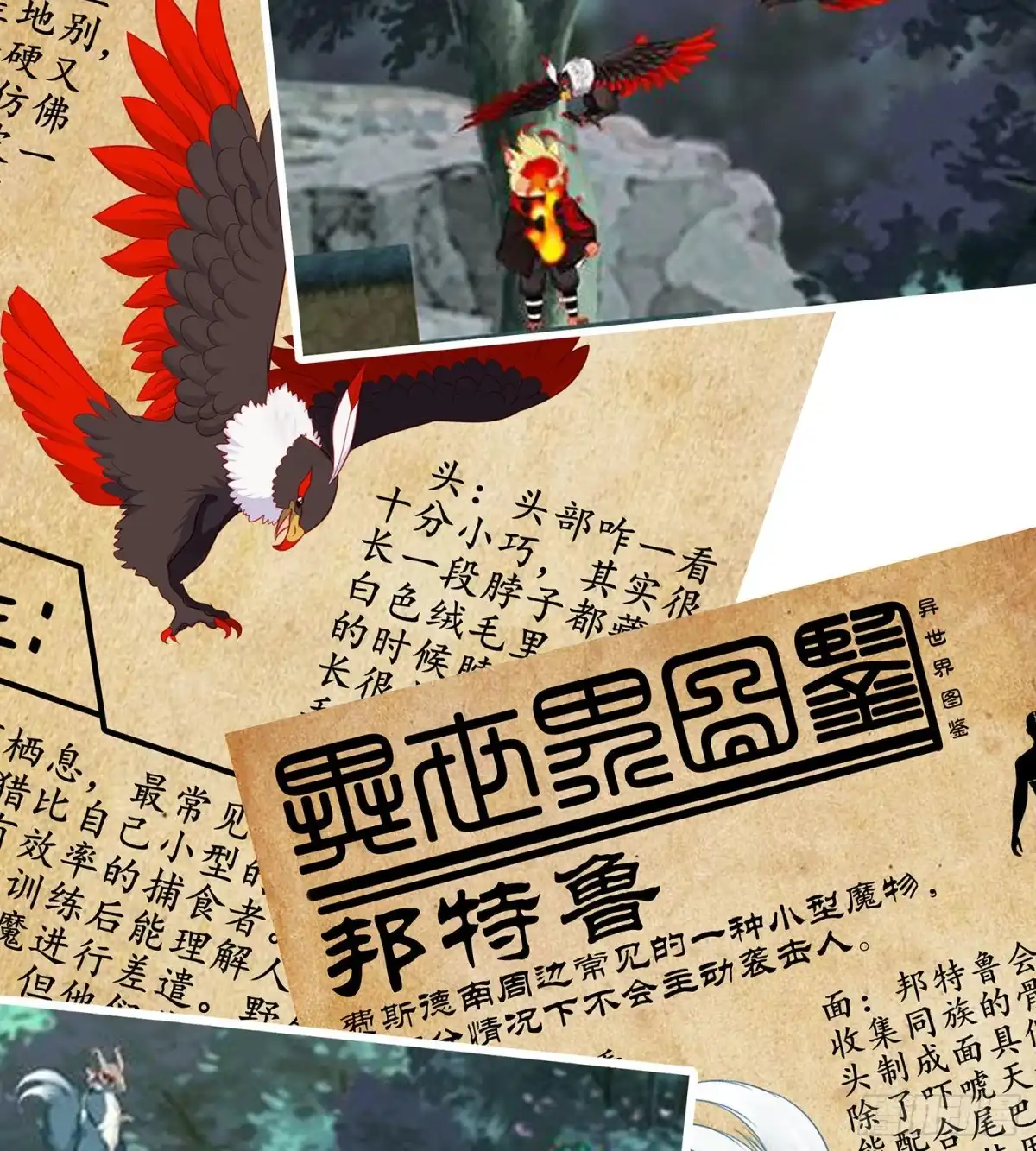 《我在异界当乞丐》游戏化决定！ 第21页