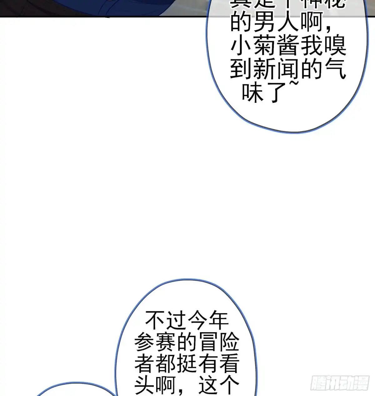 《我在异界当乞丐》叛徒（下） 第24页