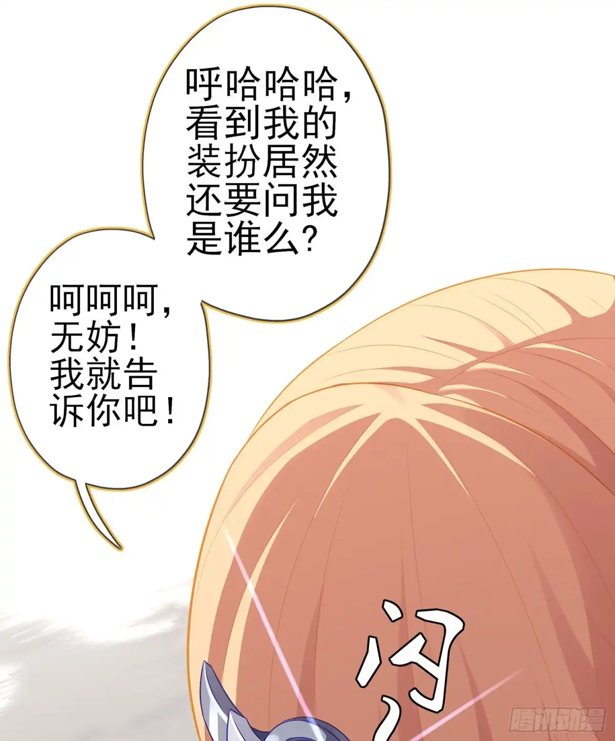 《我在异界当乞丐》叛徒（下） 第29页