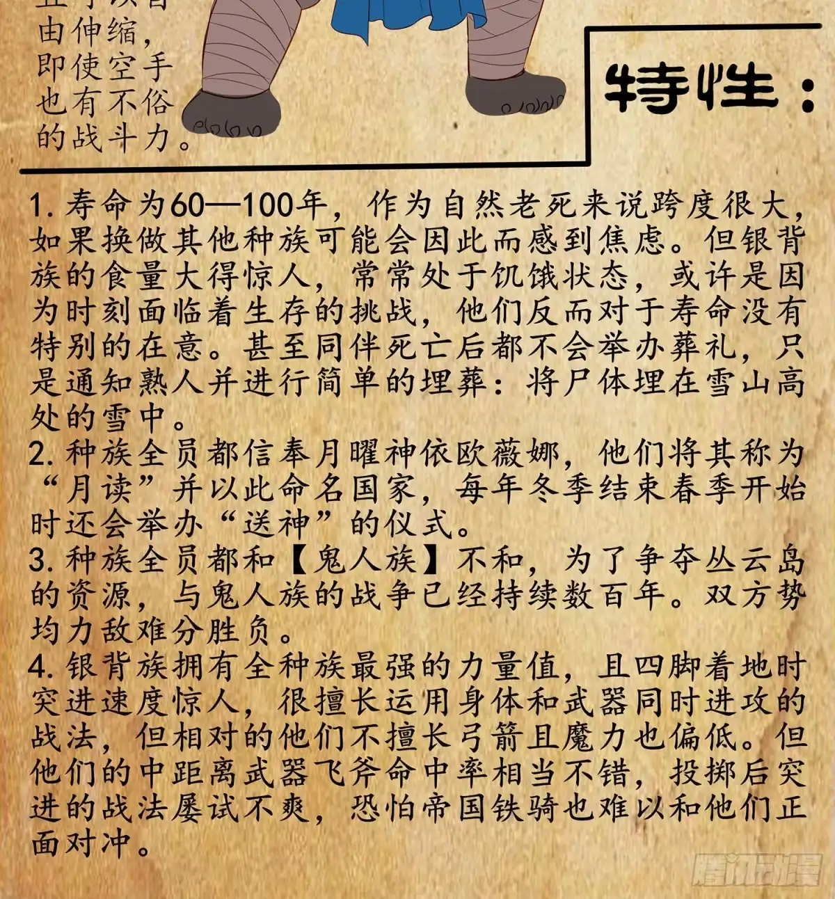 《我在异界当乞丐》叛徒（下） 第72页