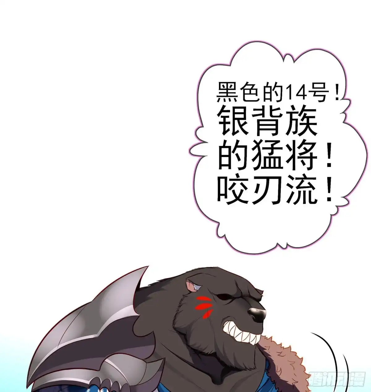 《我在异界当乞丐》叛徒（下） 第51页