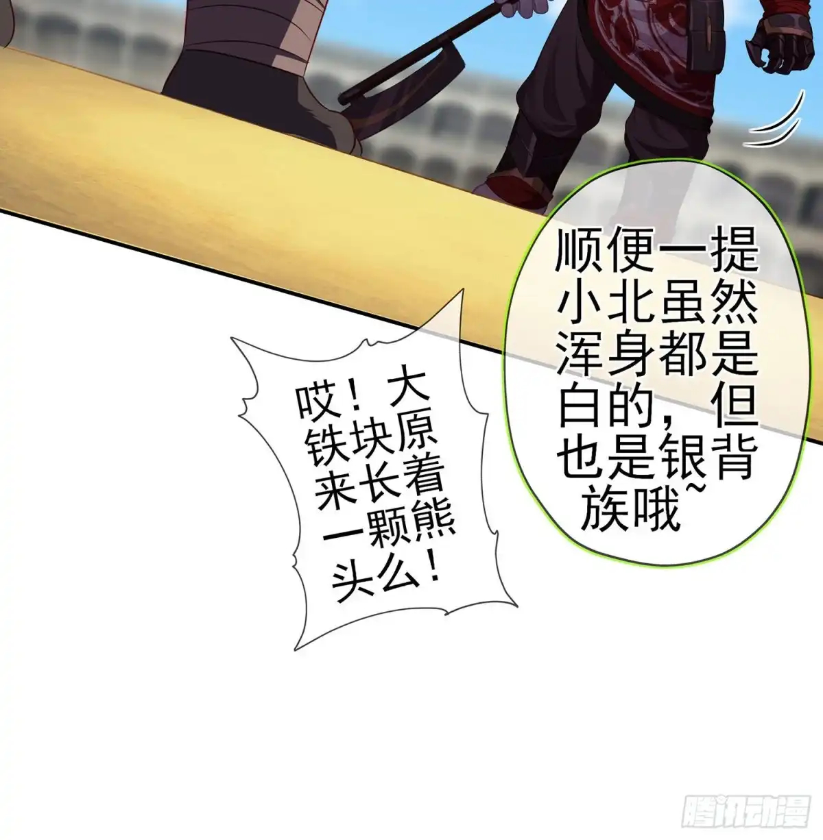 《我在异界当乞丐》叛徒（下） 第61页