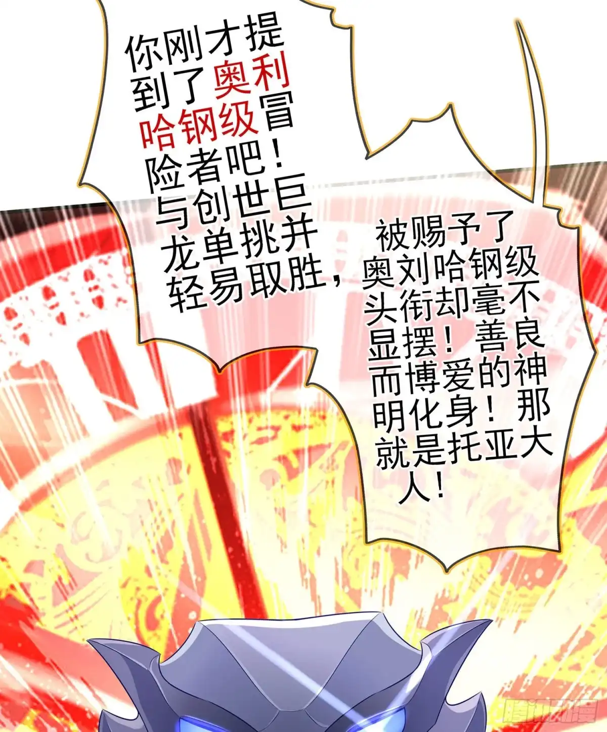 《我在异界当乞丐》叛徒（下） 第35页