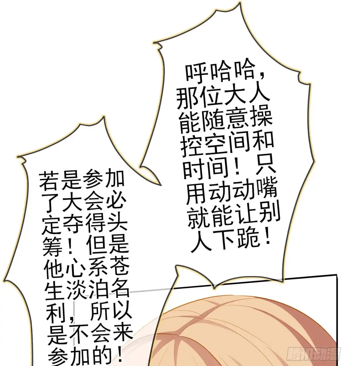 《我在异界当乞丐》叛徒（下） 第38页