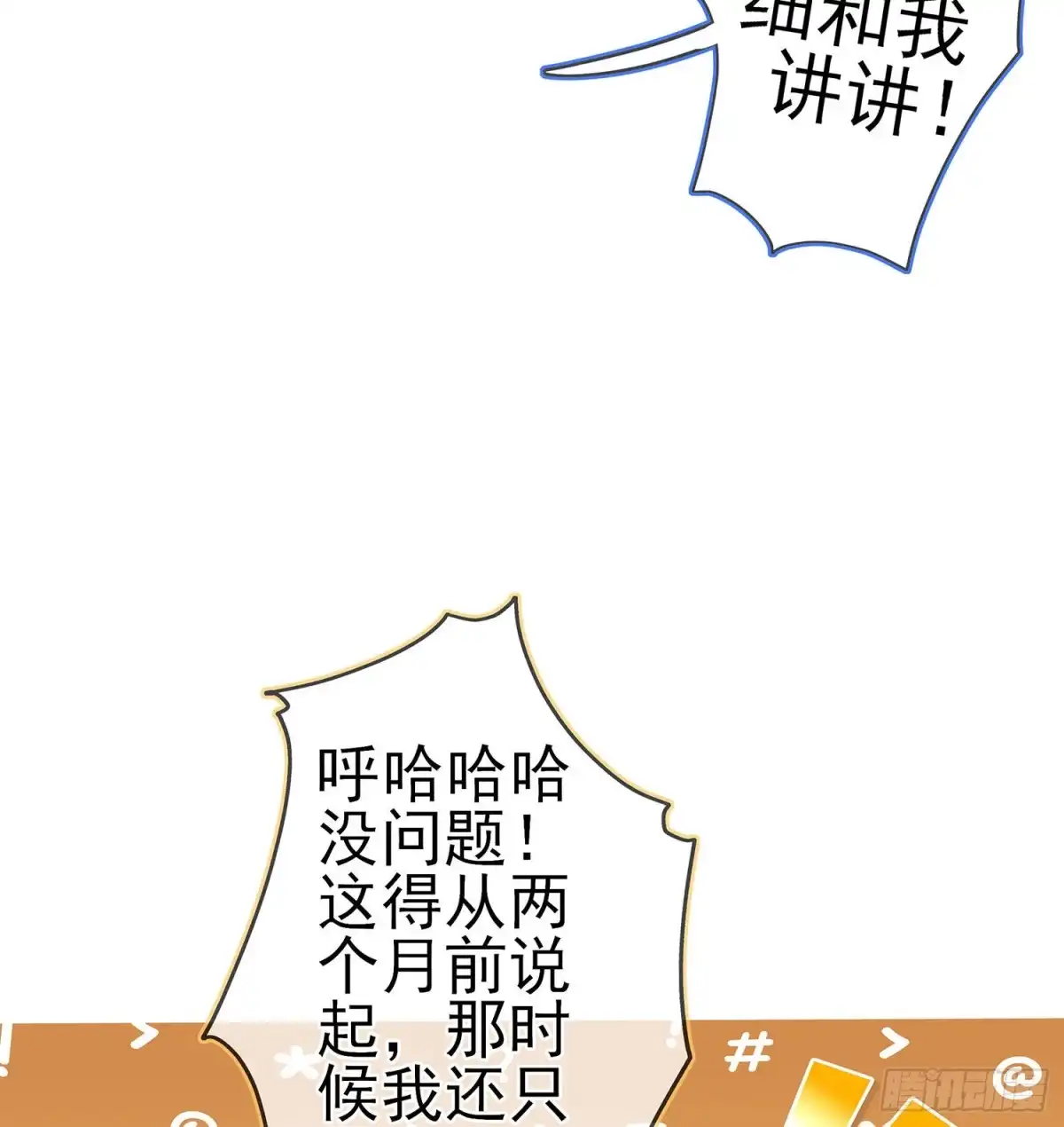 《我在异界当乞丐》叛徒（下） 第40页