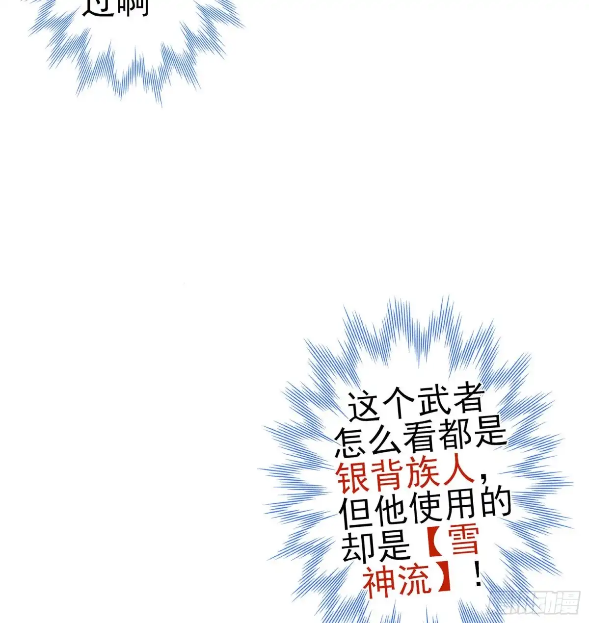 《我在异界当乞丐》叛徒（下） 第44页