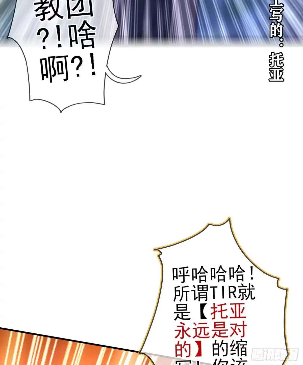 《我在异界当乞丐》叛徒（下） 第32页