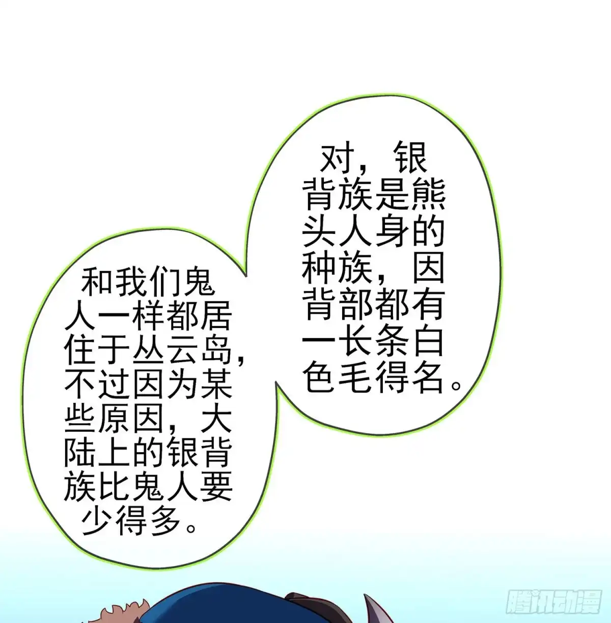 《我在异界当乞丐》叛徒（下） 第59页