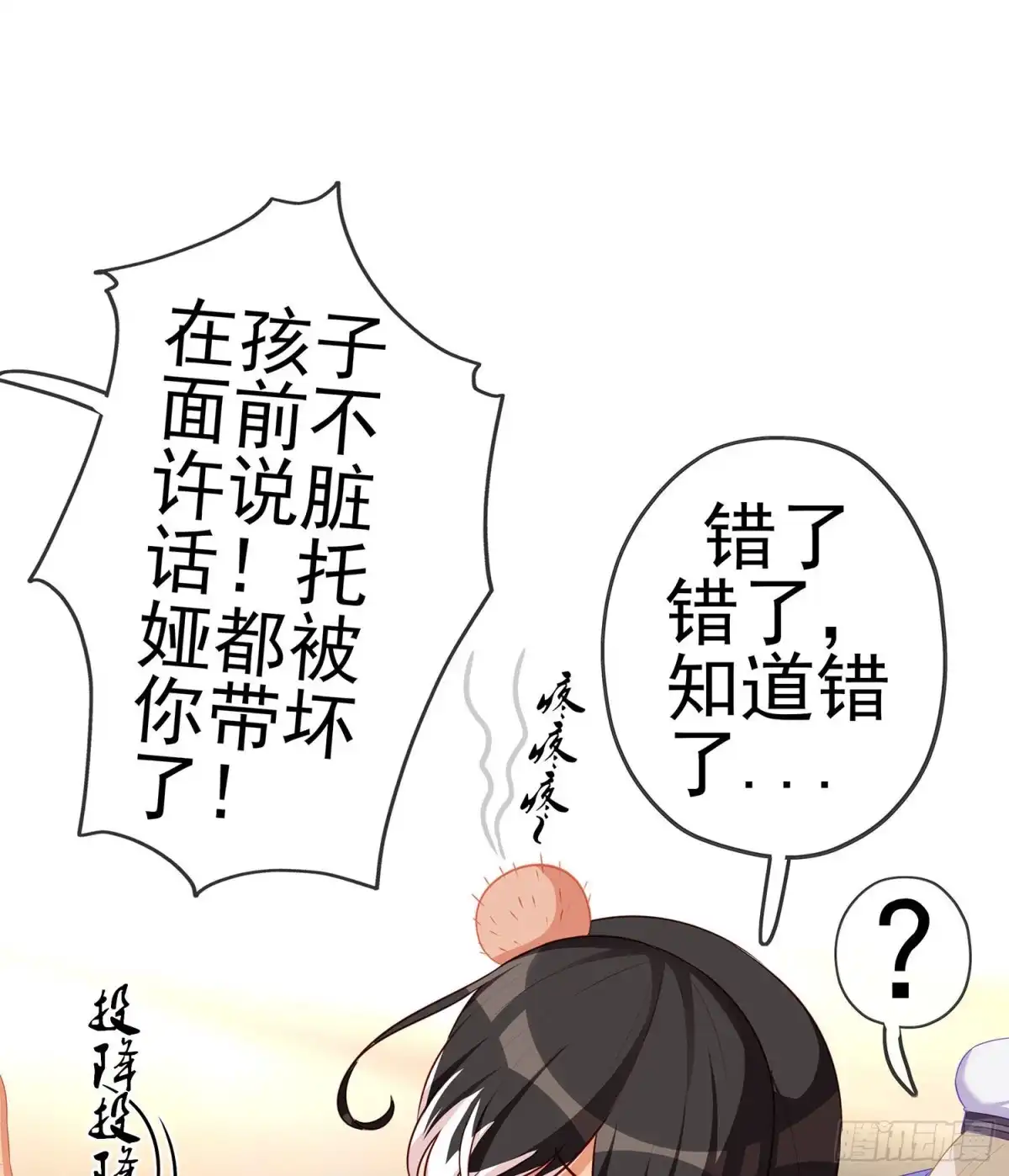 《我在异界当乞丐》叛徒（下） 第16页