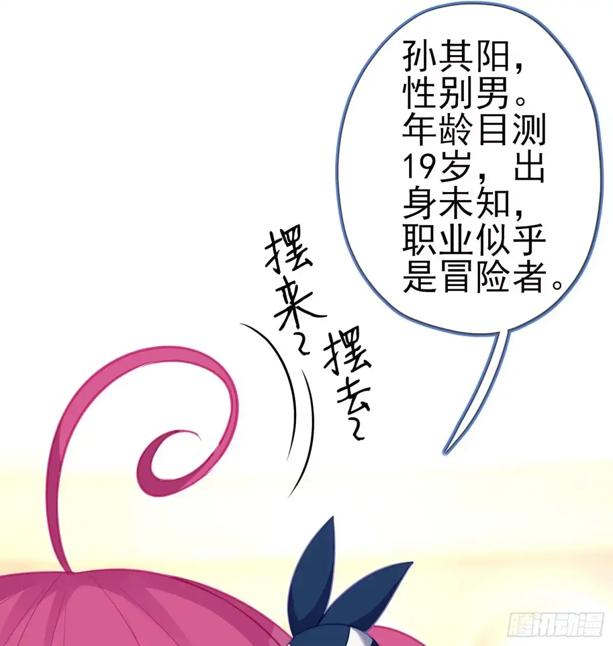 《我在异界当乞丐》叛徒（下） 第20页