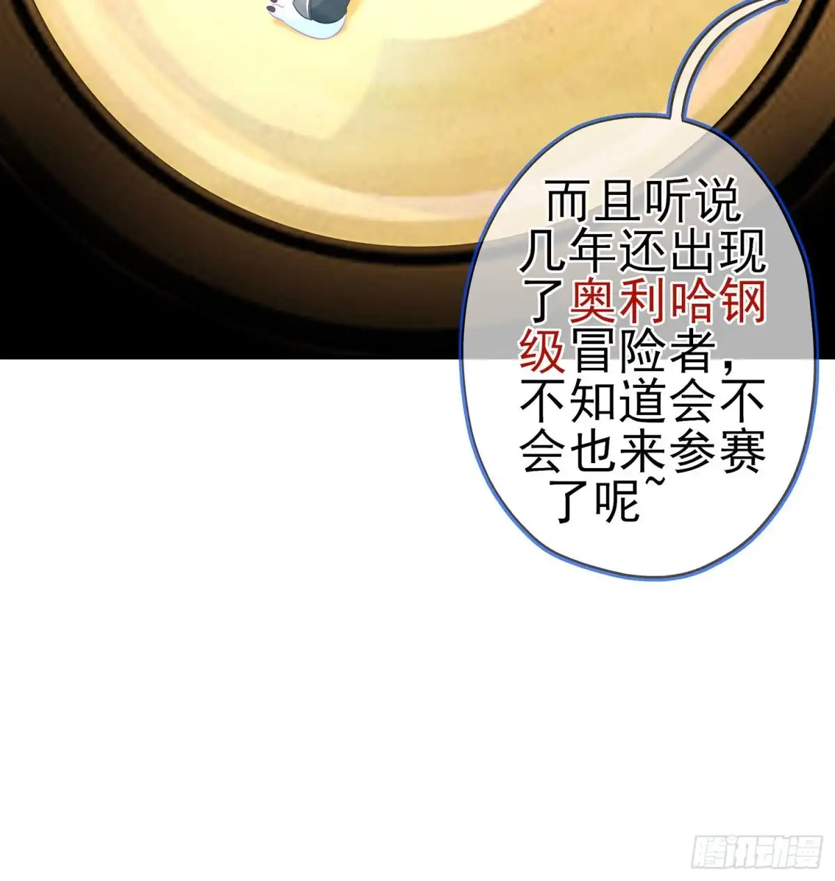 《我在异界当乞丐》叛徒（下） 第26页