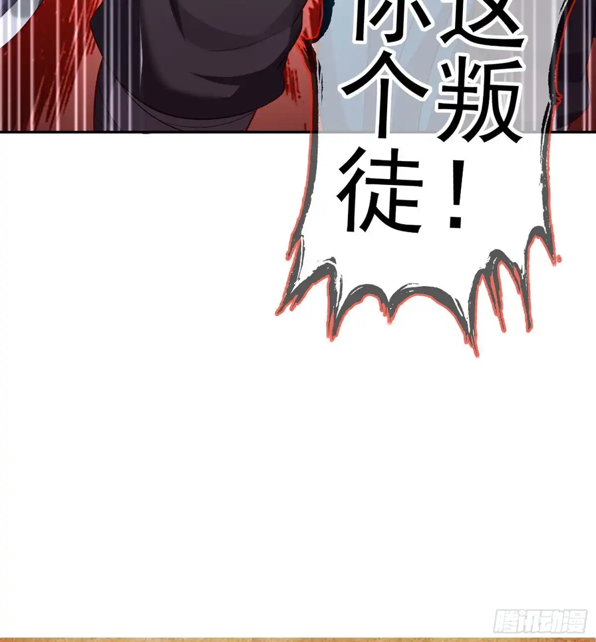 《我在异界当乞丐》叛徒（下） 第70页