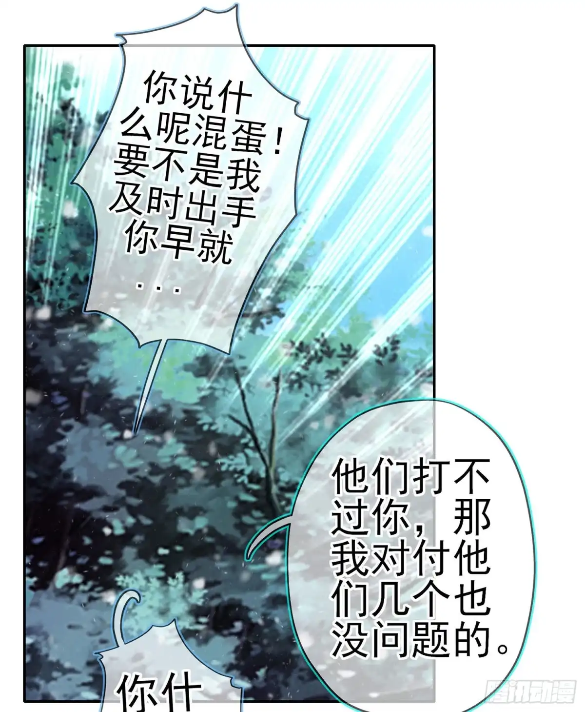 《我在异界当乞丐》青与北（上） 第54页