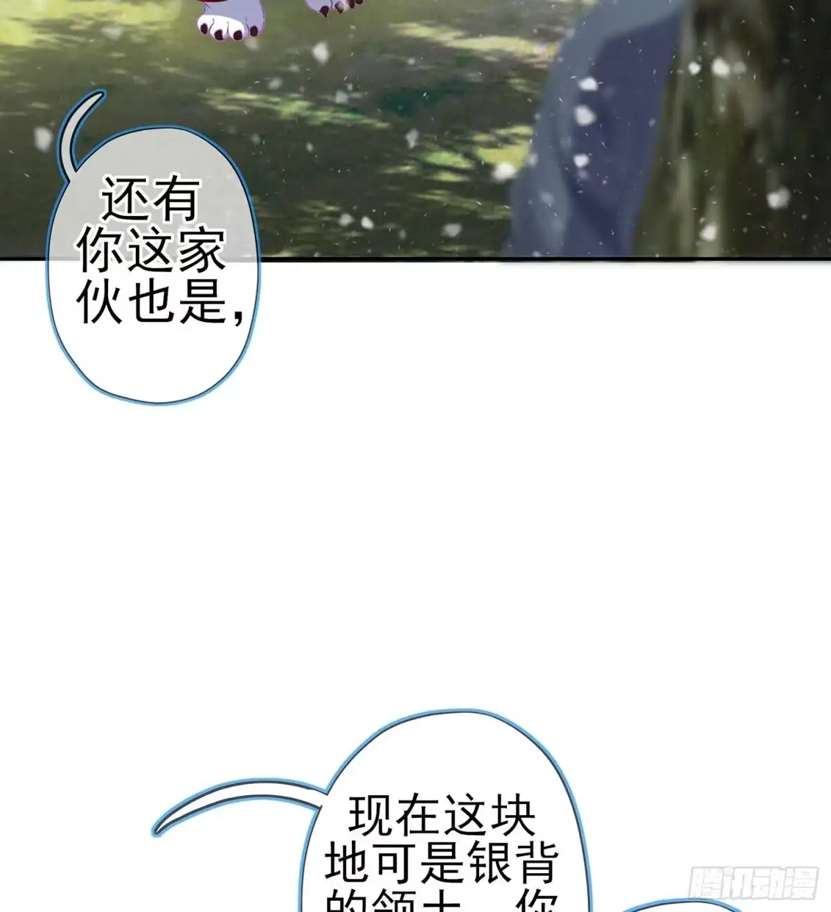 《我在异界当乞丐》青与北（上） 第48页