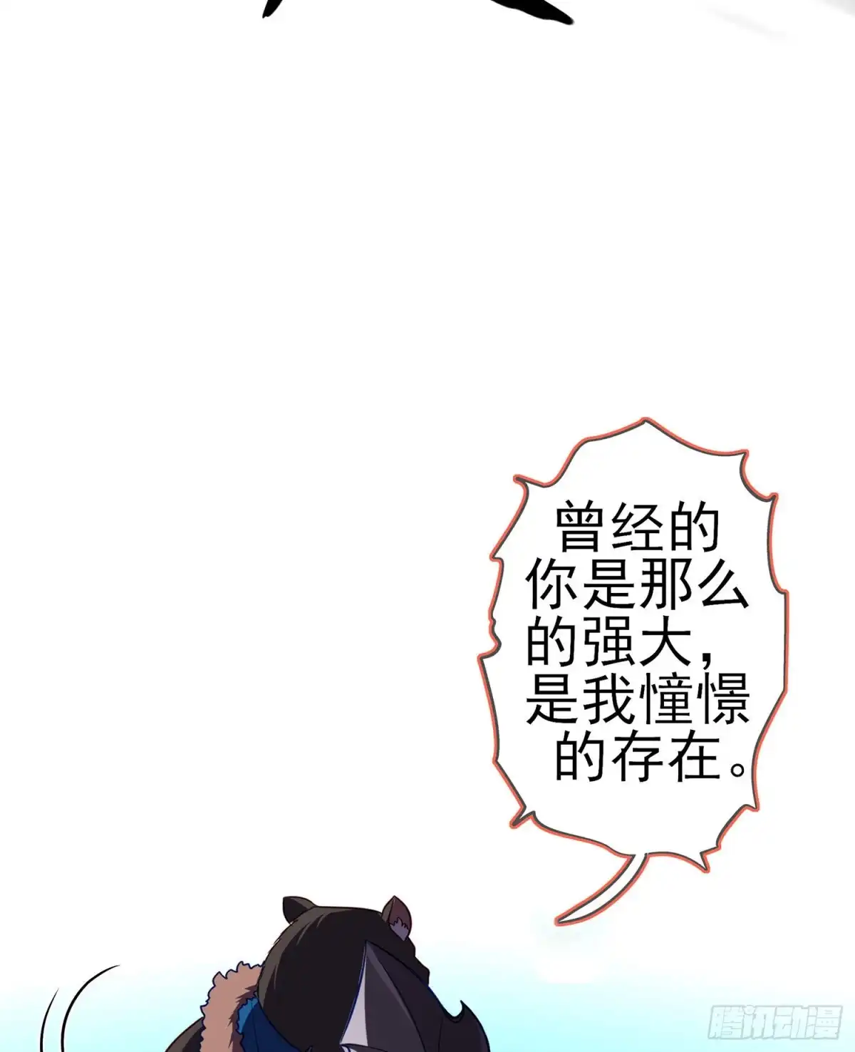 《我在异界当乞丐》青与北（上） 第32页