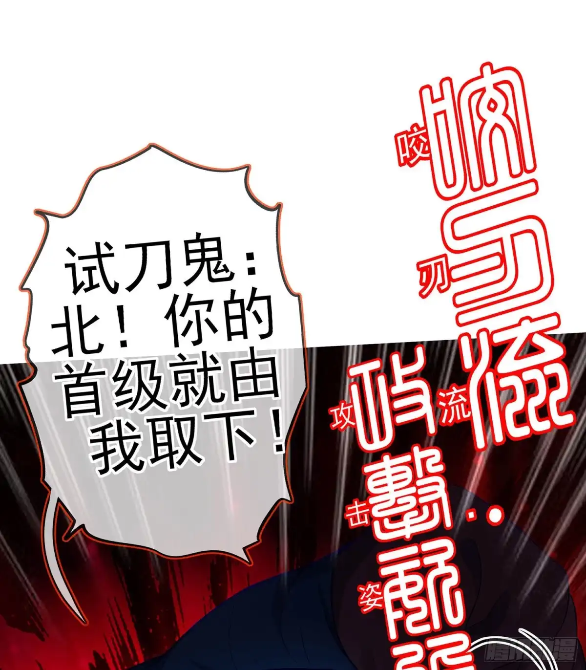 《我在异界当乞丐》青与北（上） 第15页