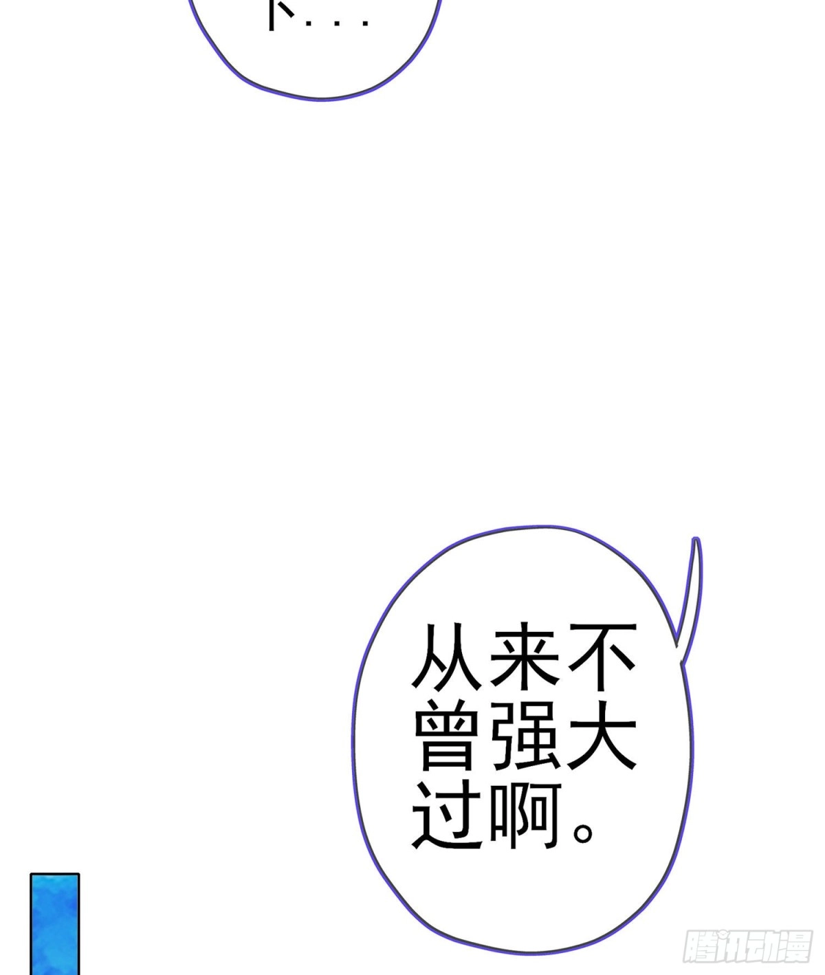 《我在异界当乞丐》青与北（上） 第38页