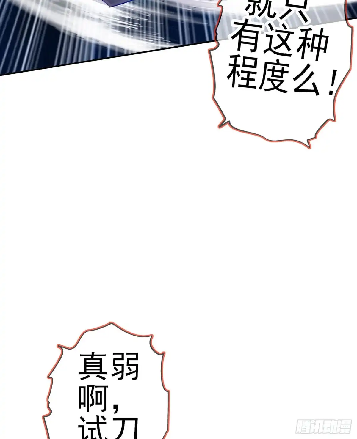 《我在异界当乞丐》青与北（上） 第30页