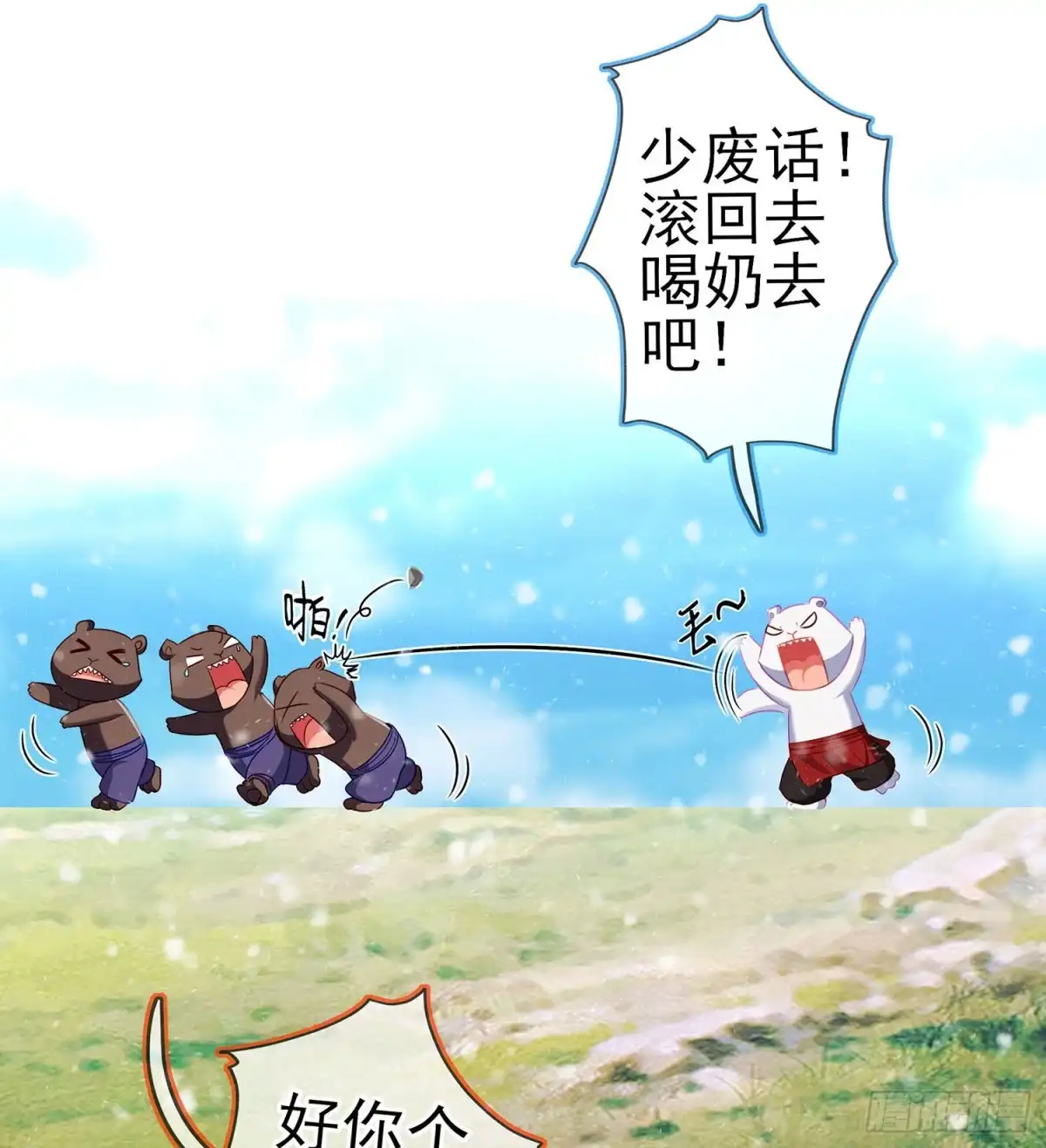 《我在异界当乞丐》青与北（上） 第45页