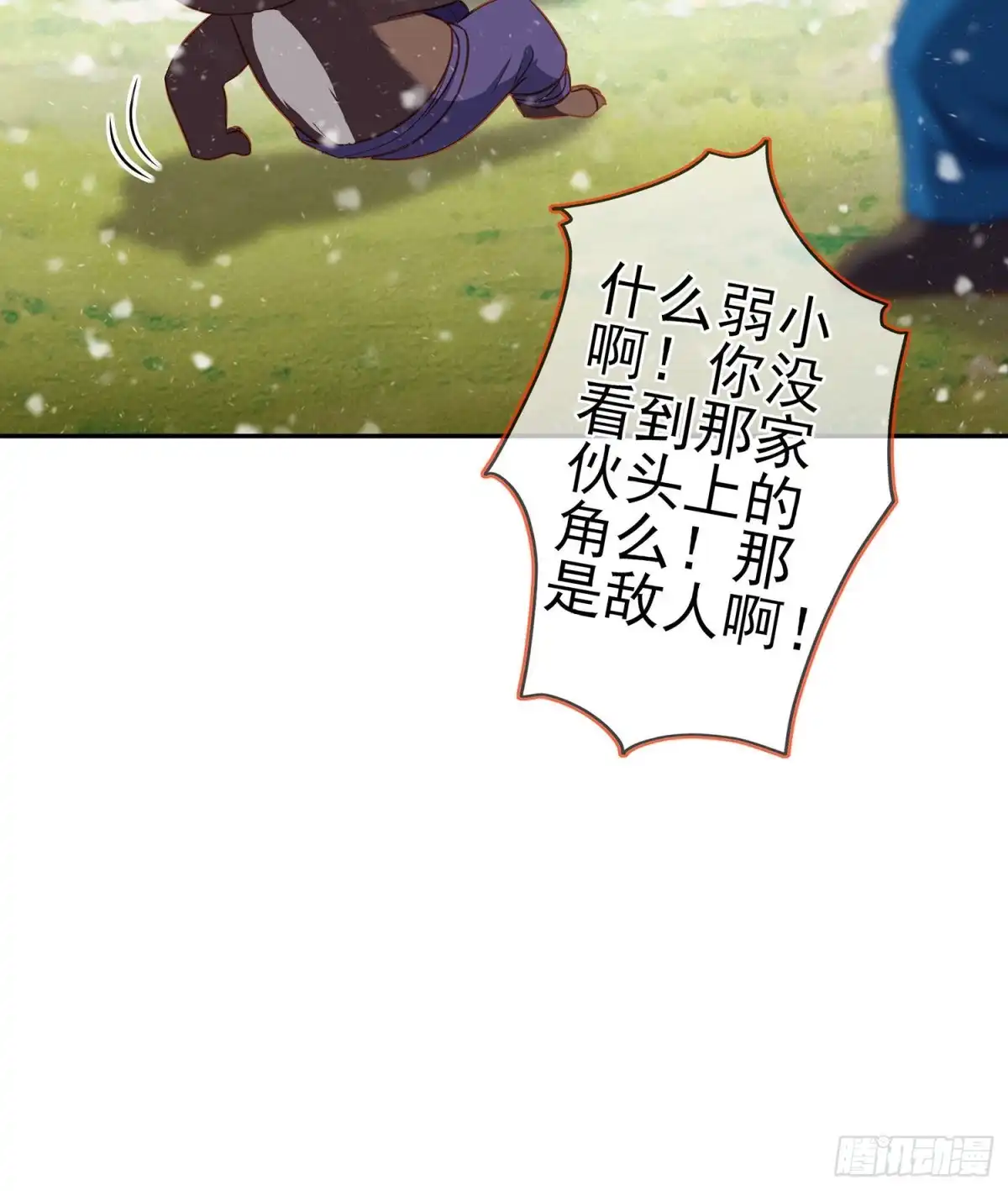 《我在异界当乞丐》青与北（上） 第44页