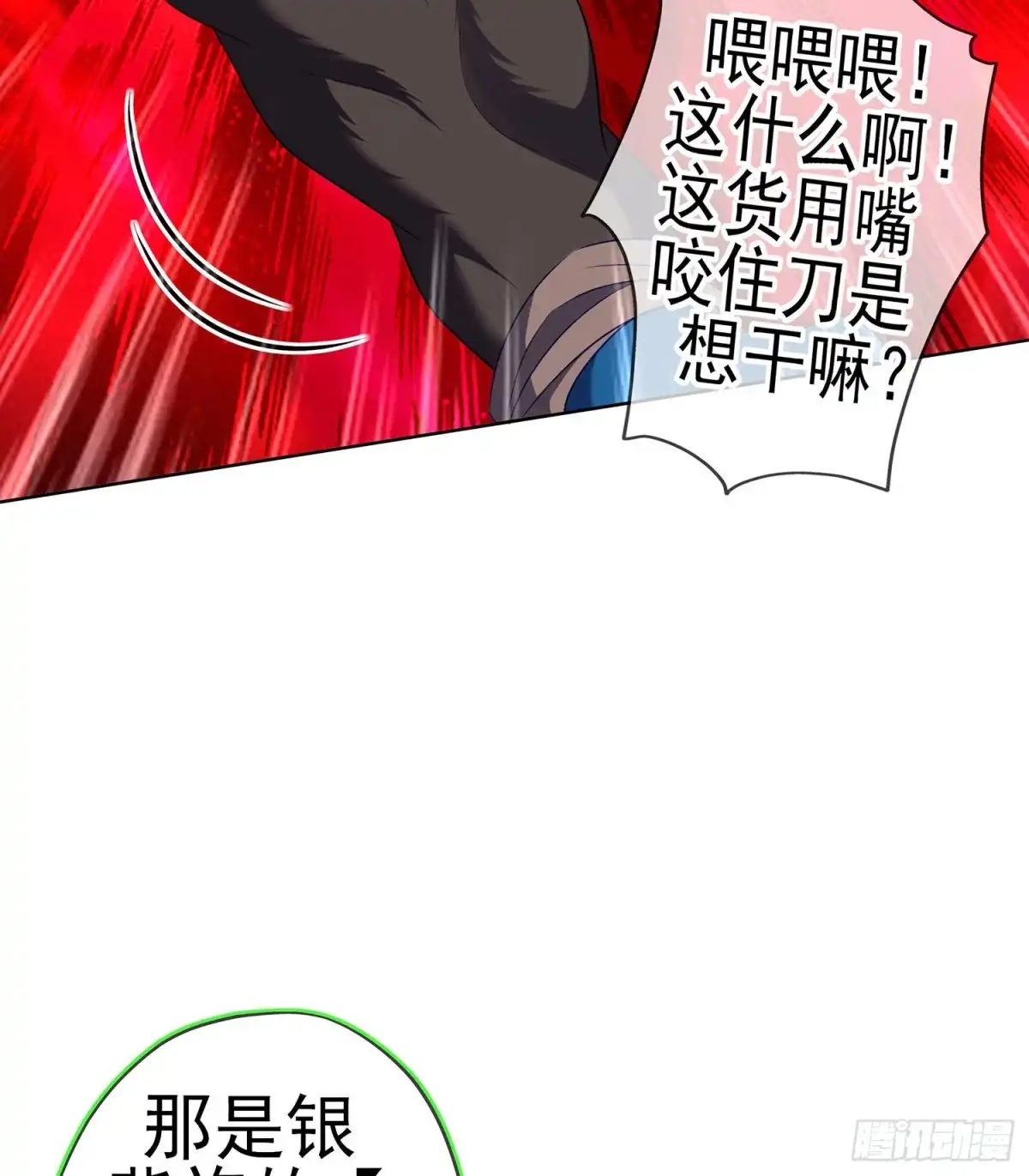 《我在异界当乞丐》青与北（上） 第17页