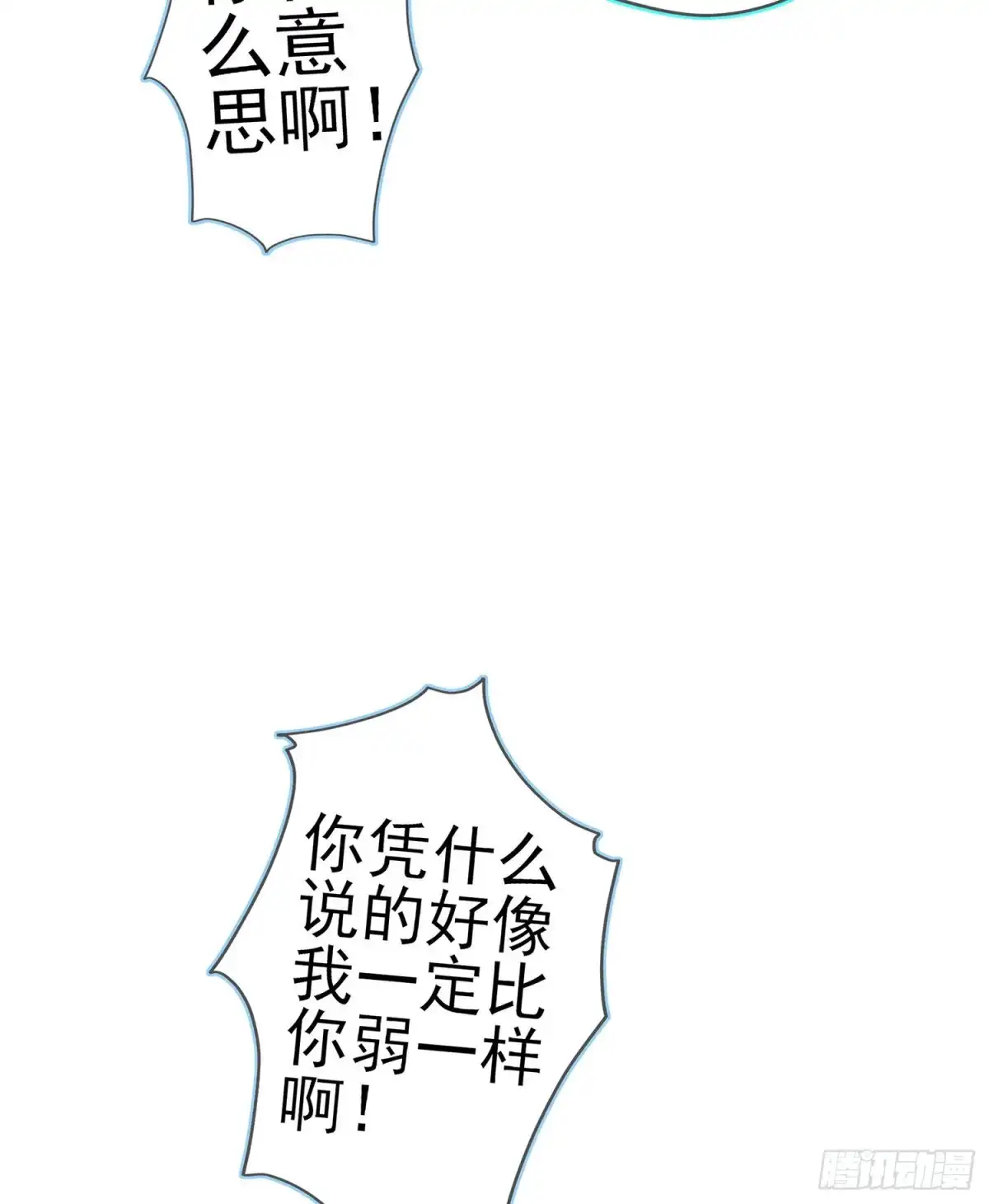 《我在异界当乞丐》青与北（上） 第55页